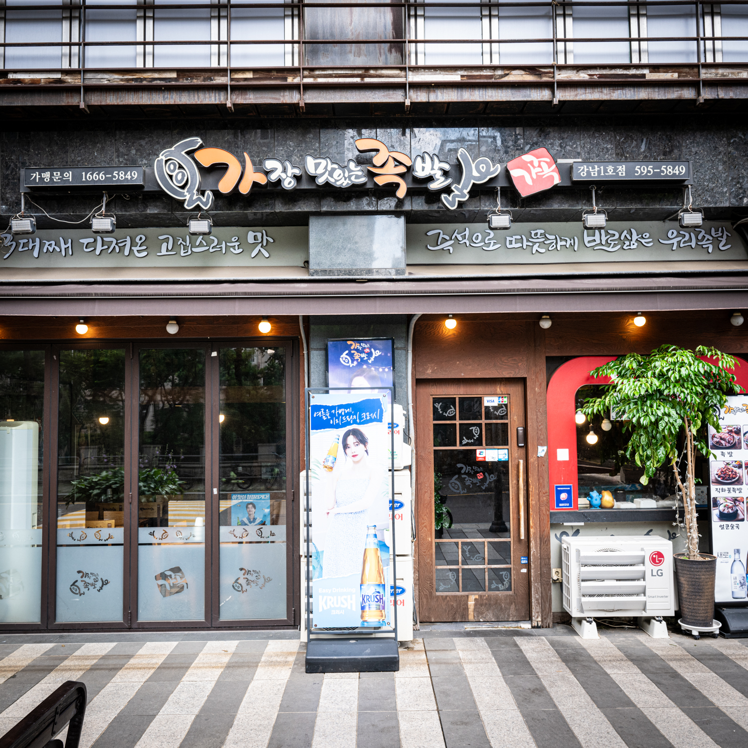가장맛있는족발 강남1호점 사진 3
