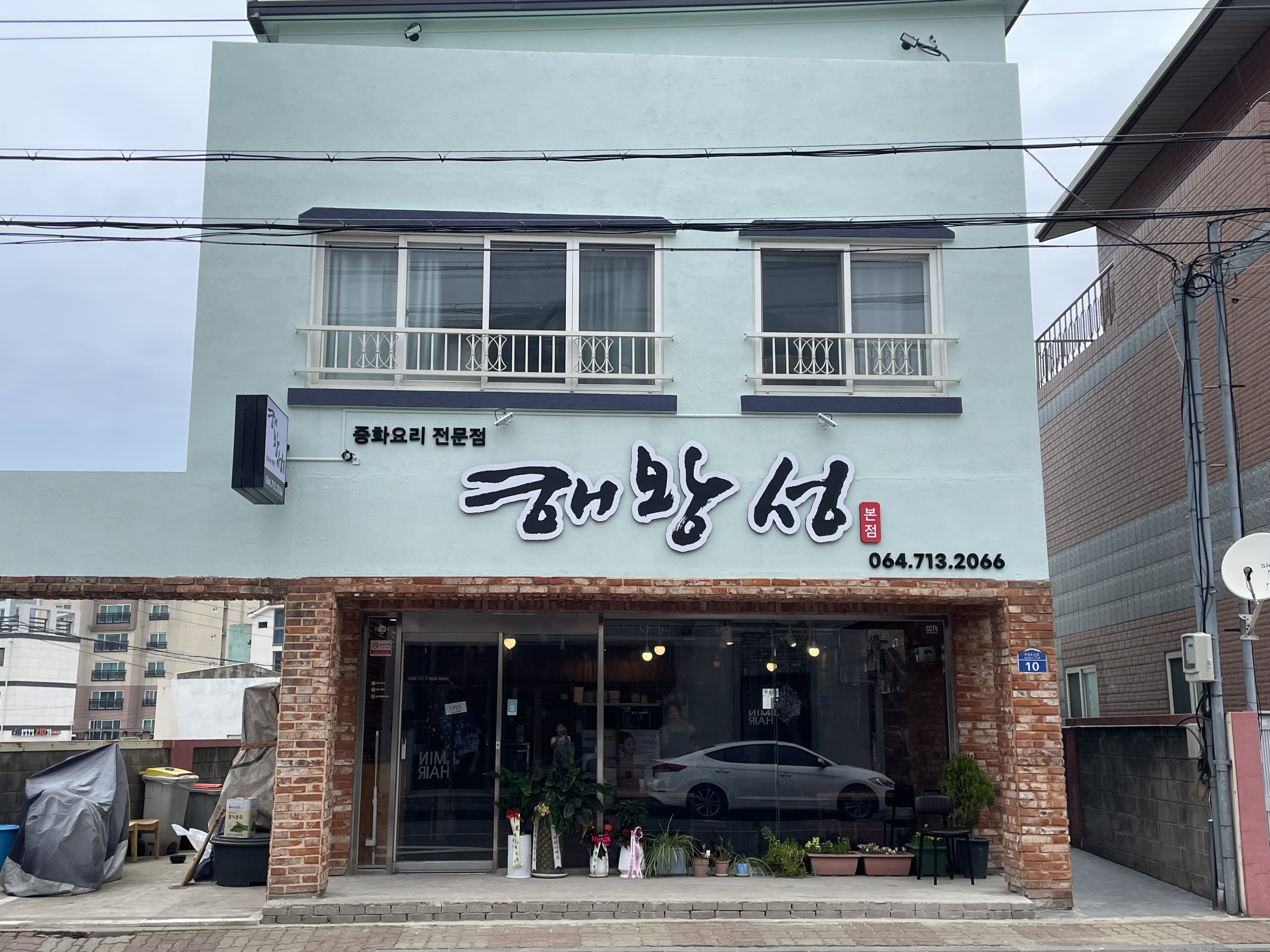 해왕성반점본점 사진