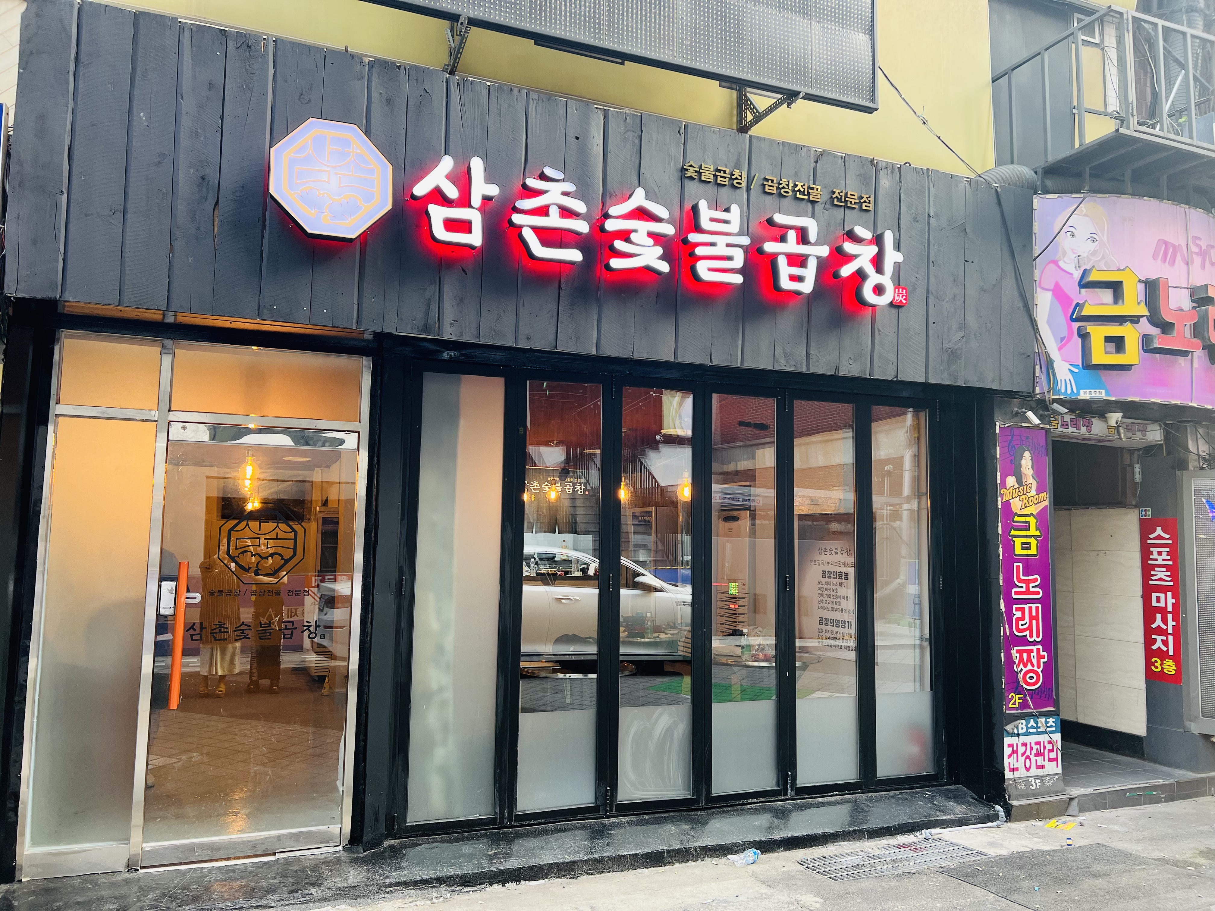 삼촌숯불곱창 사진 7