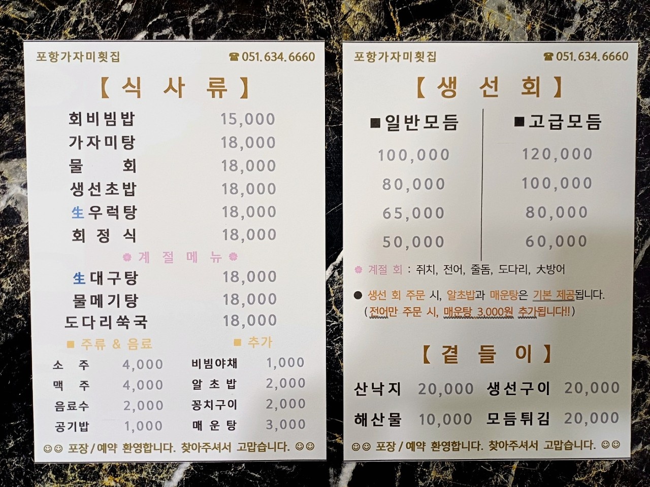 포항가자미횟집 사진 8