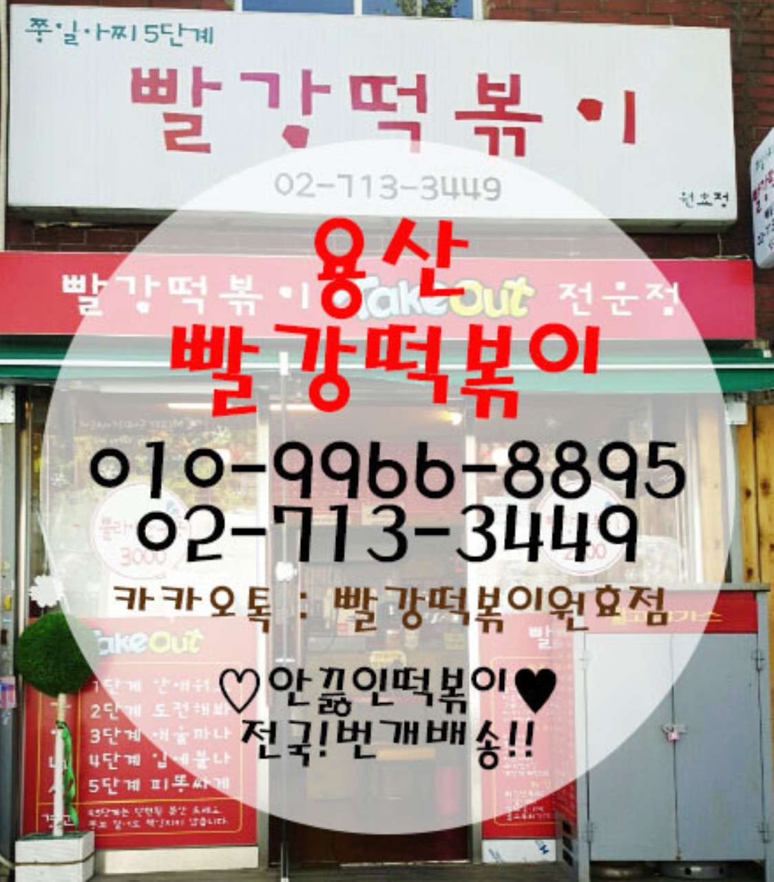 빨강떡볶이 원효점 사진 3