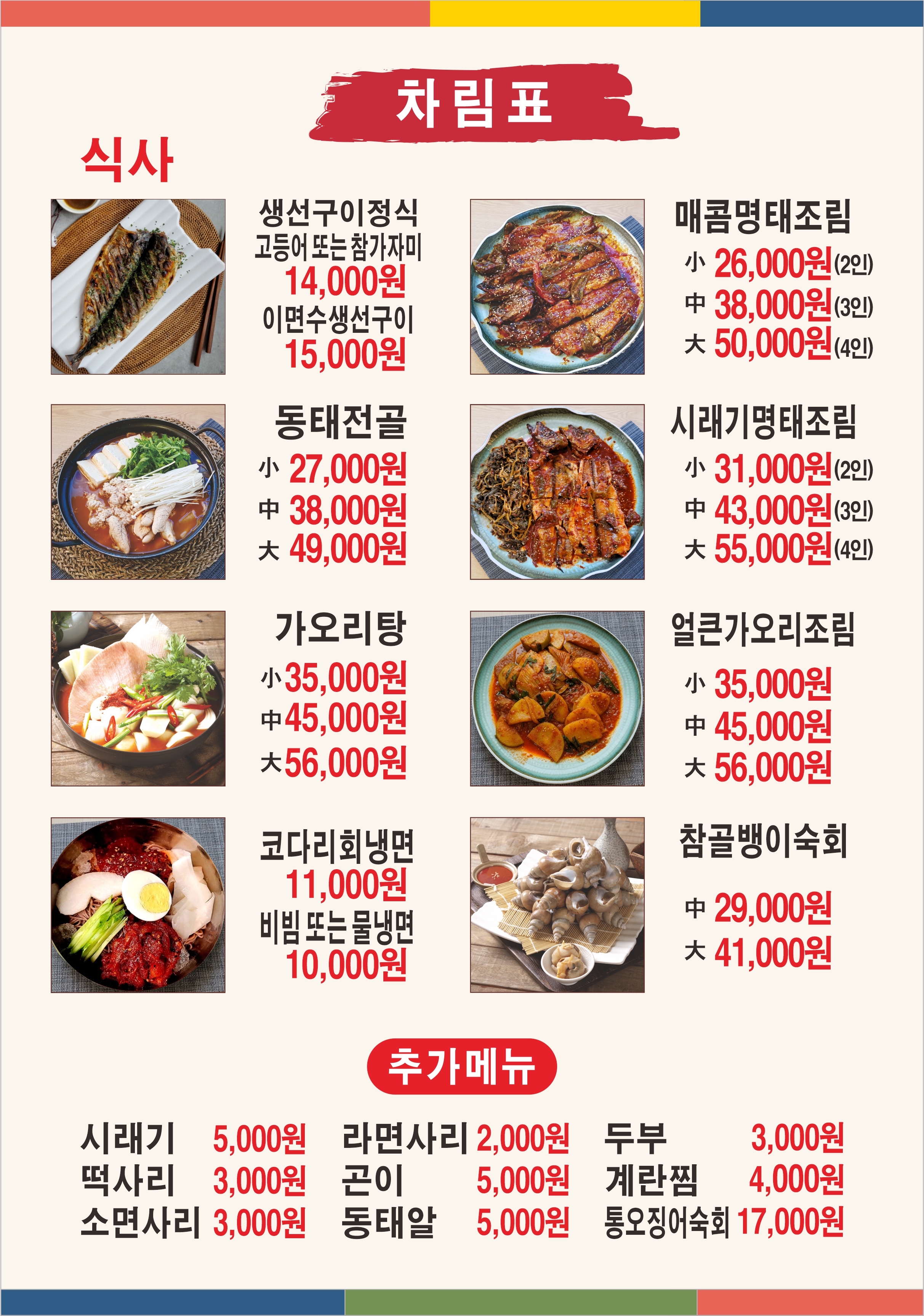 명태명가 신방화역점 사진 2