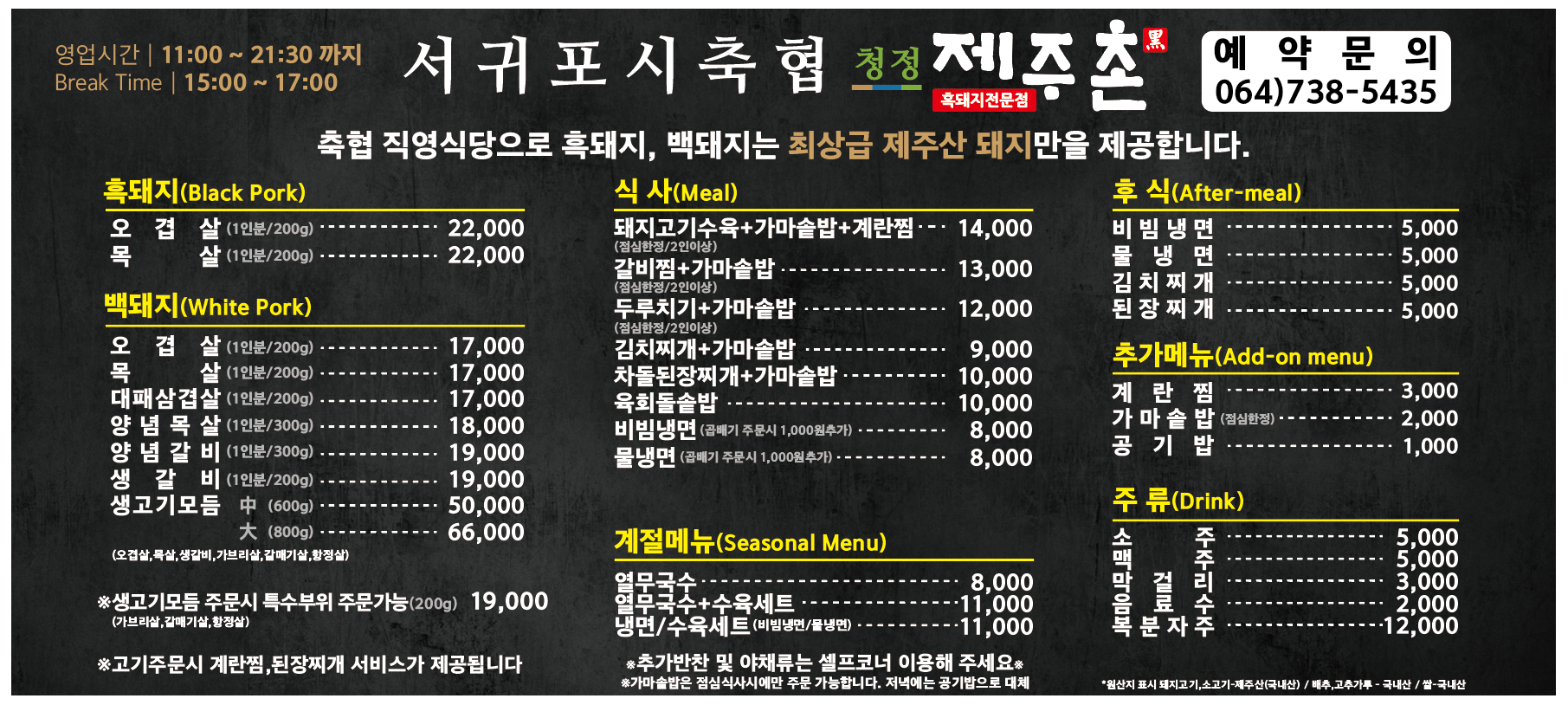 서귀포시축협청정제주촌 1