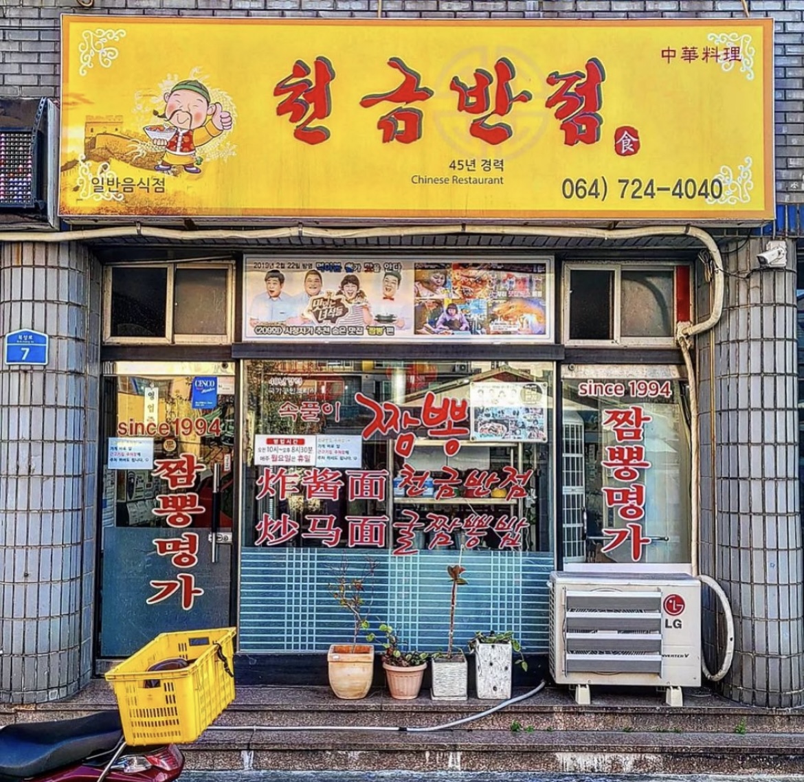 천금반점 대표 사진