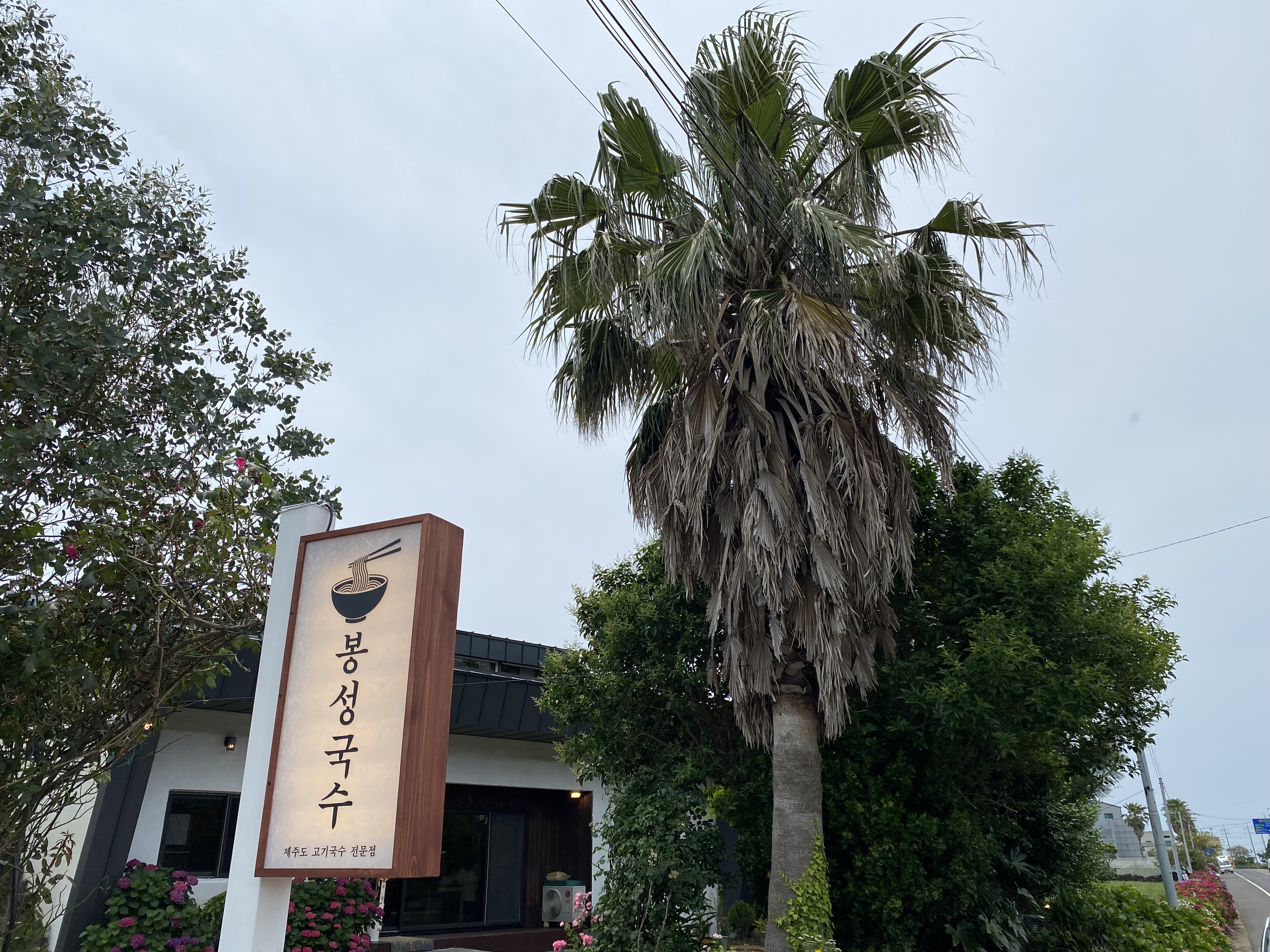 봉성국수 대표 사진