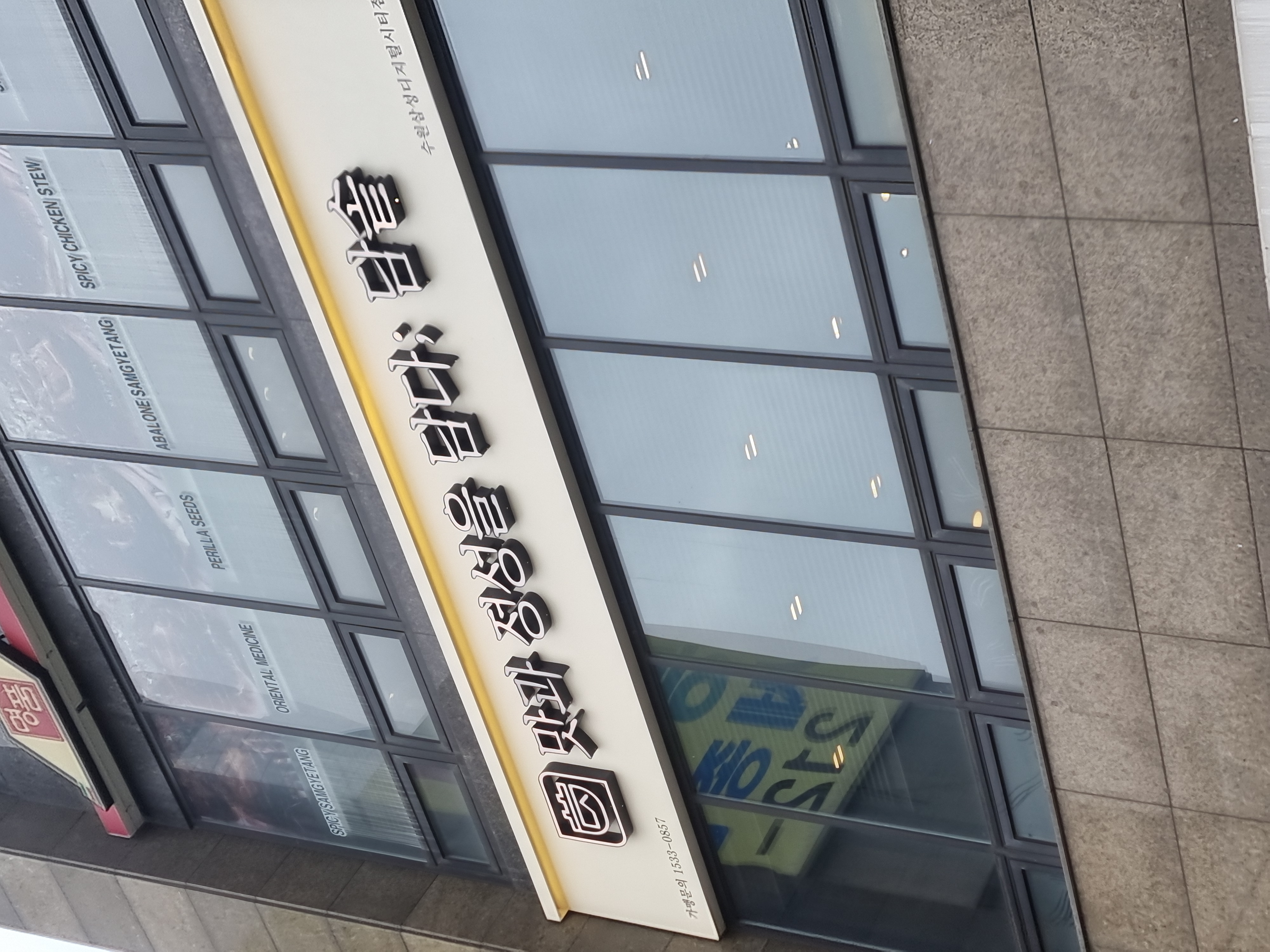 담솥 삼성디지털시티점 사진 4
