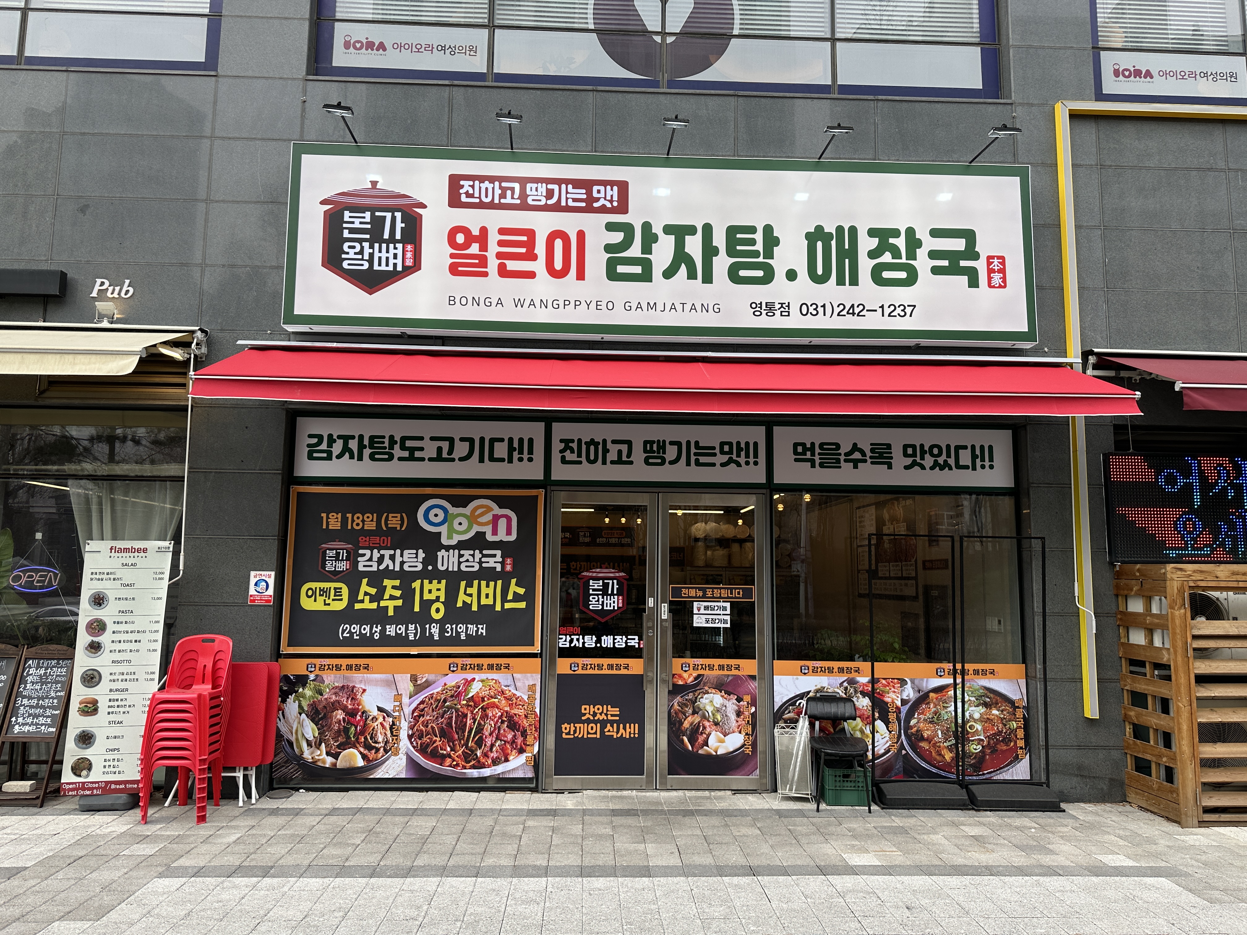 본가왕뼈감자탕 수원영통점 대표 사진