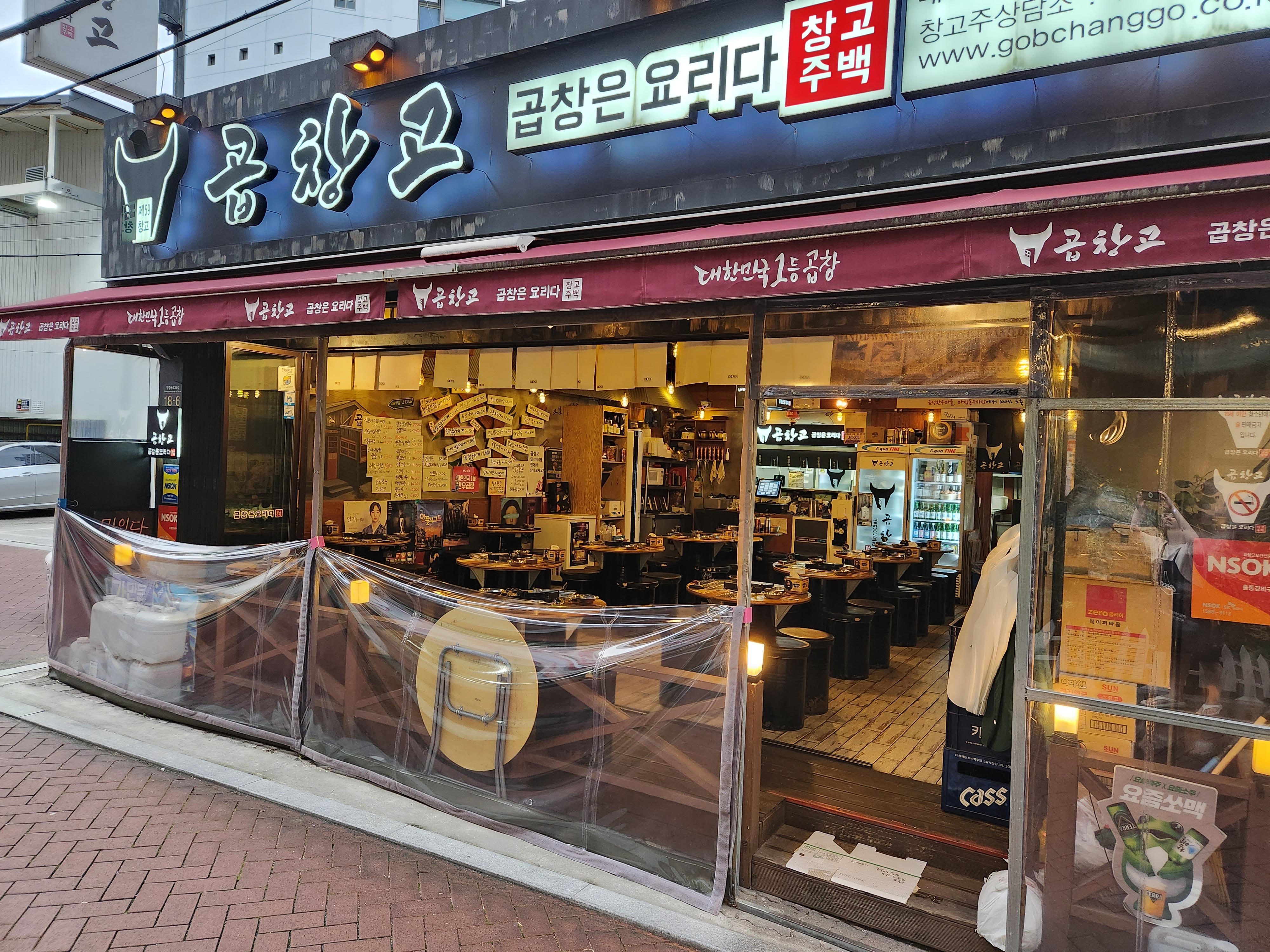 곱창고 대학로점 사진 2