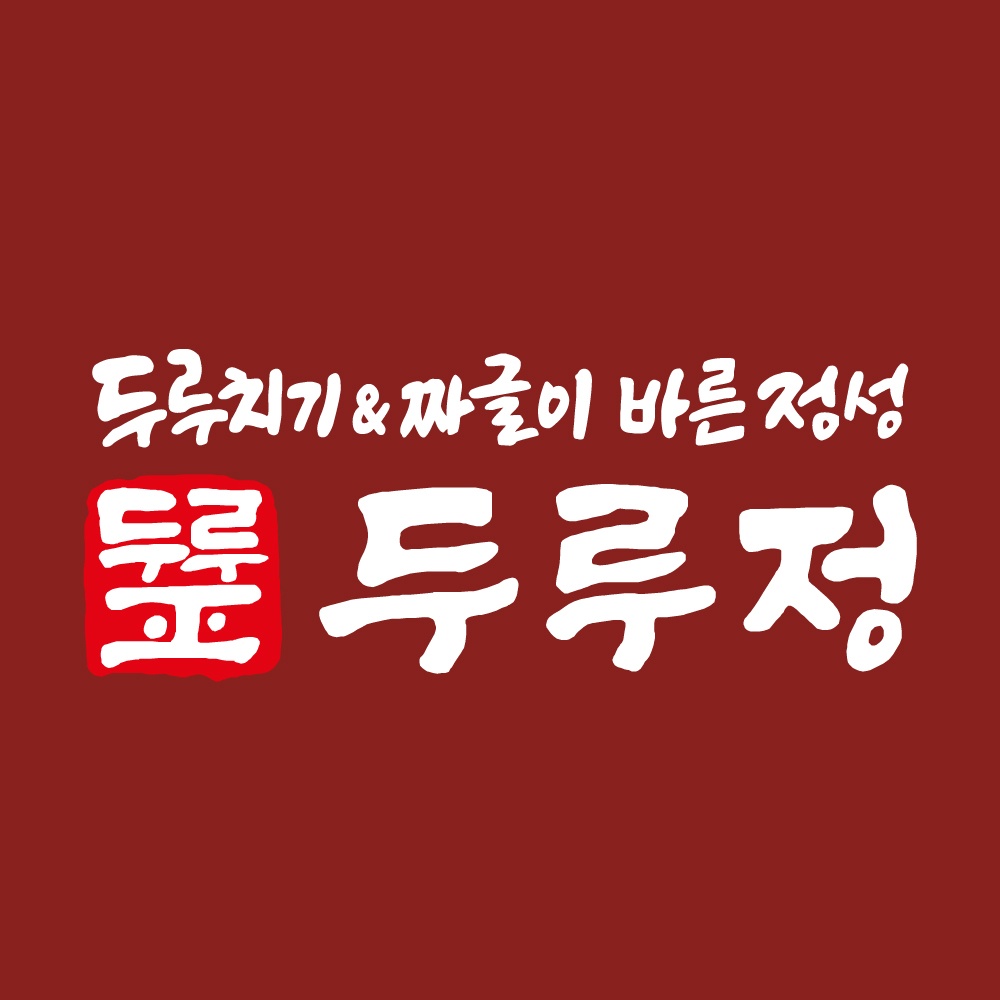 두루정 덕수궁 롯데캐슬점 사진 2