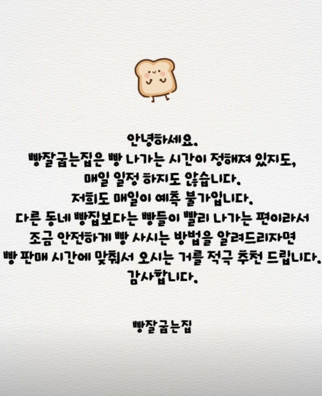 빵잘굽는집 대표 사진