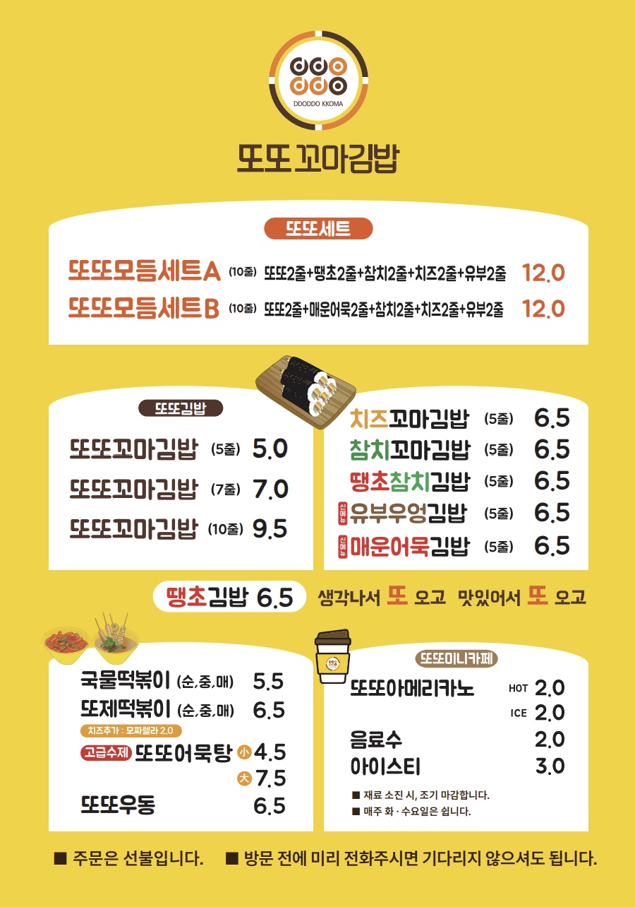 또또꼬마김밥 남산청룡점 사진 7