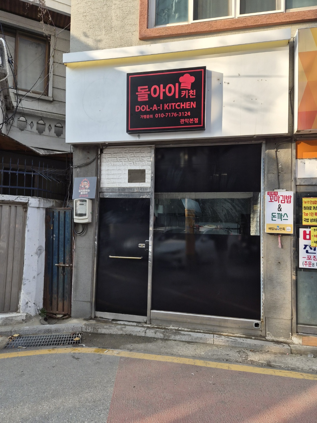 돌아이키친 대표 사진