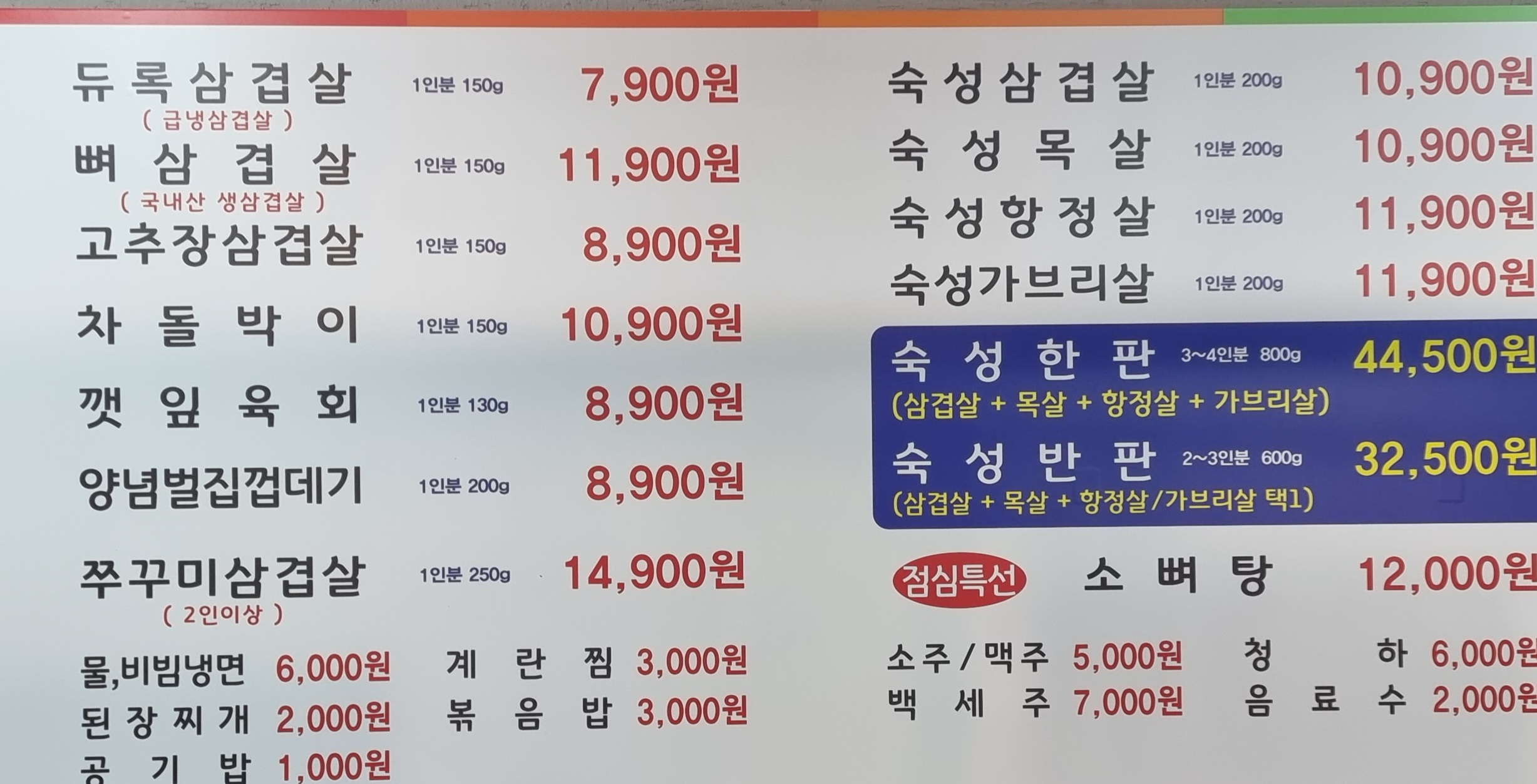 Dongadonyetnalsamgyeopsal (돈가돈옛날삼겹살) 3