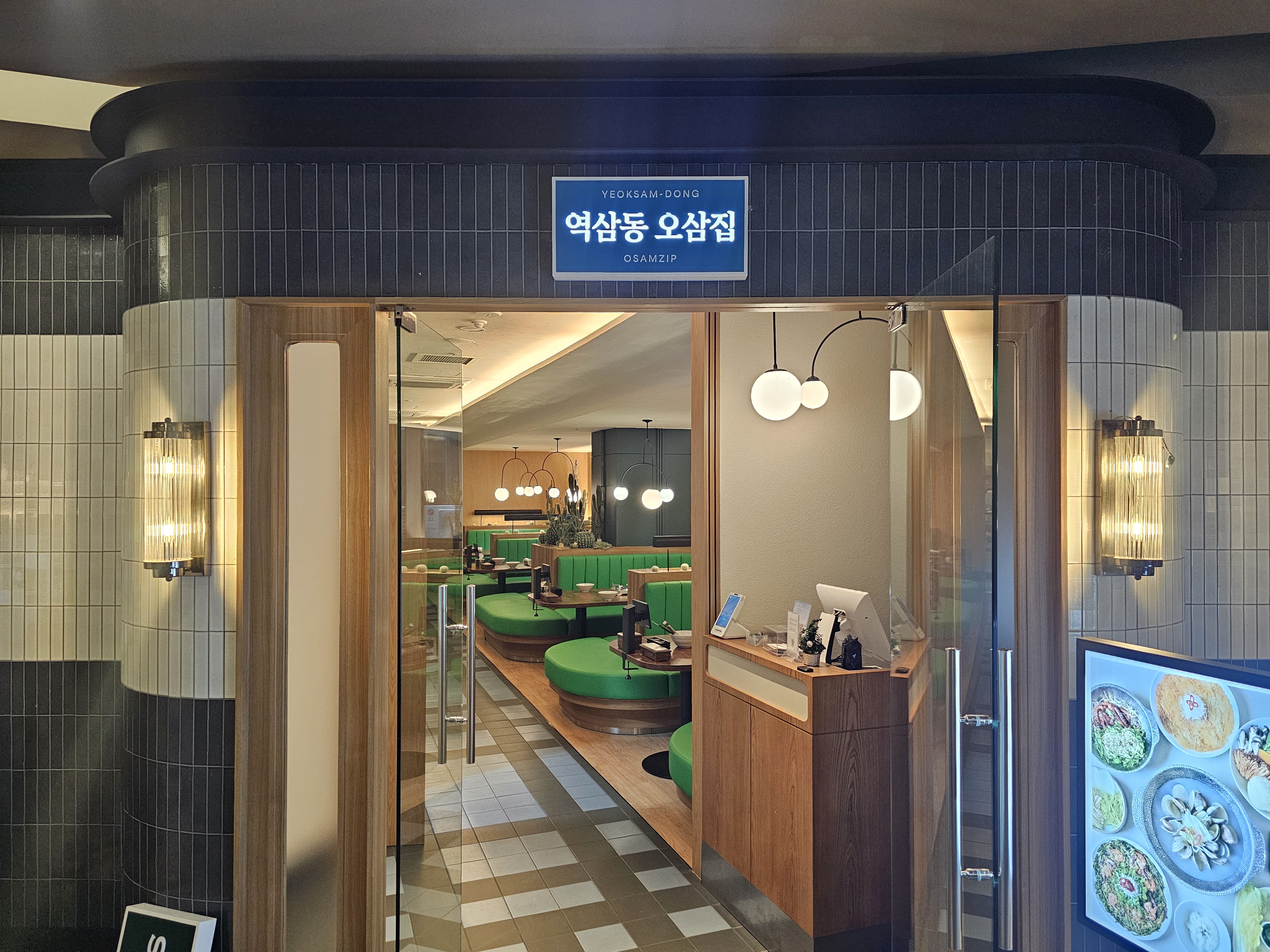역삼동 오삼집 사진 8