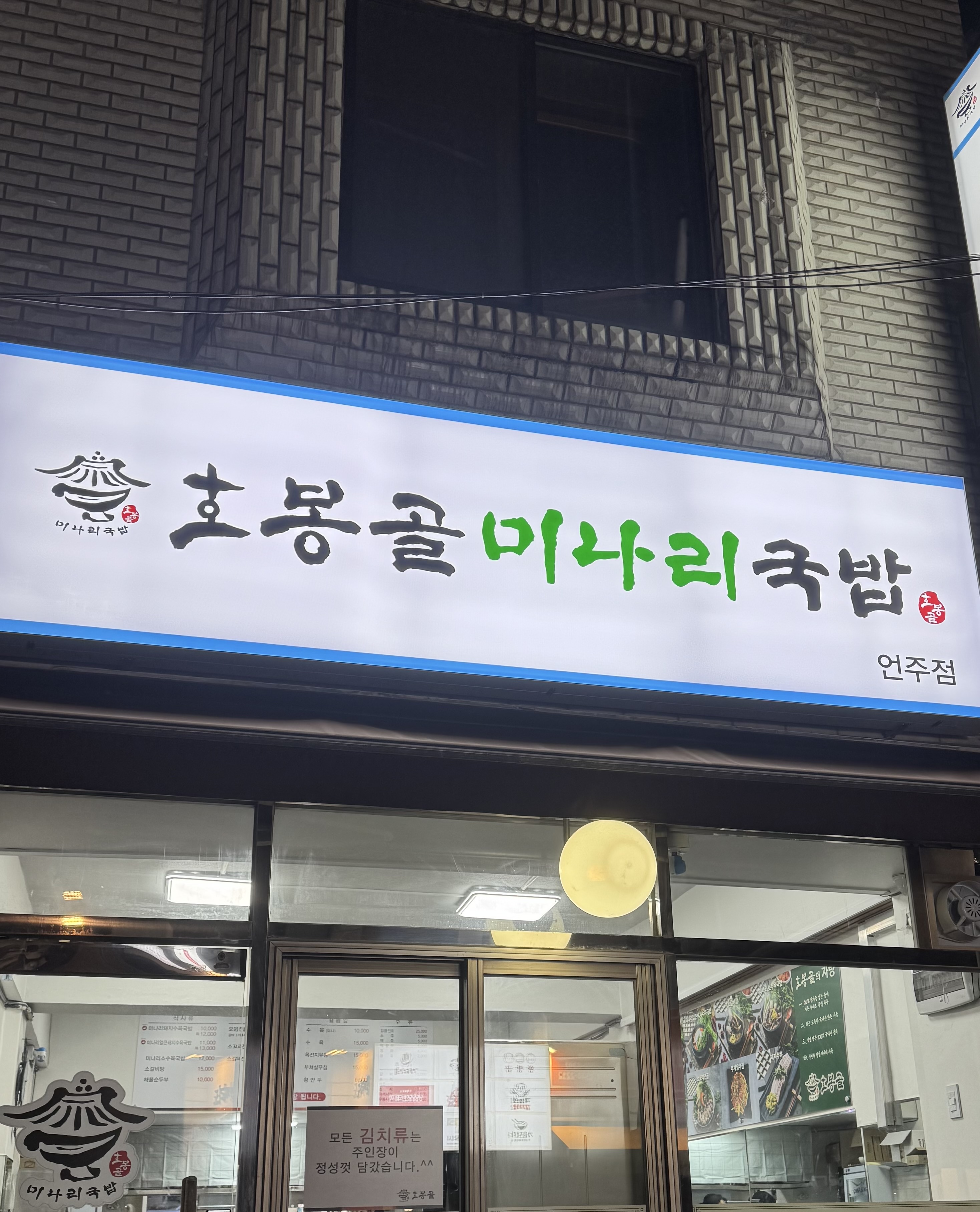 호봉골미나리국밥 대표 사진
