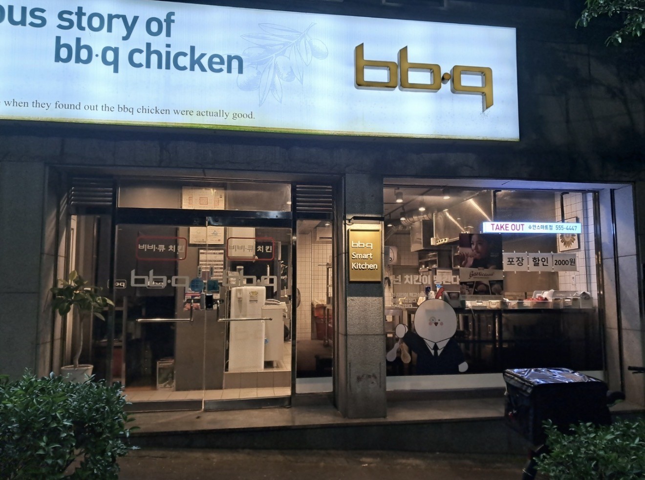 BBQ 수안스마트점 대표 사진