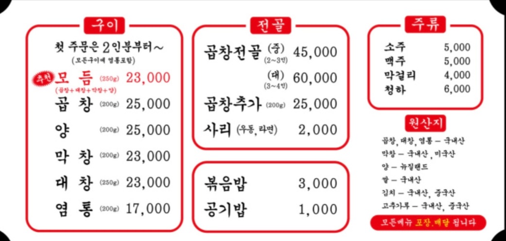 Hanamjangteogopchang (하남장터곱창) 1