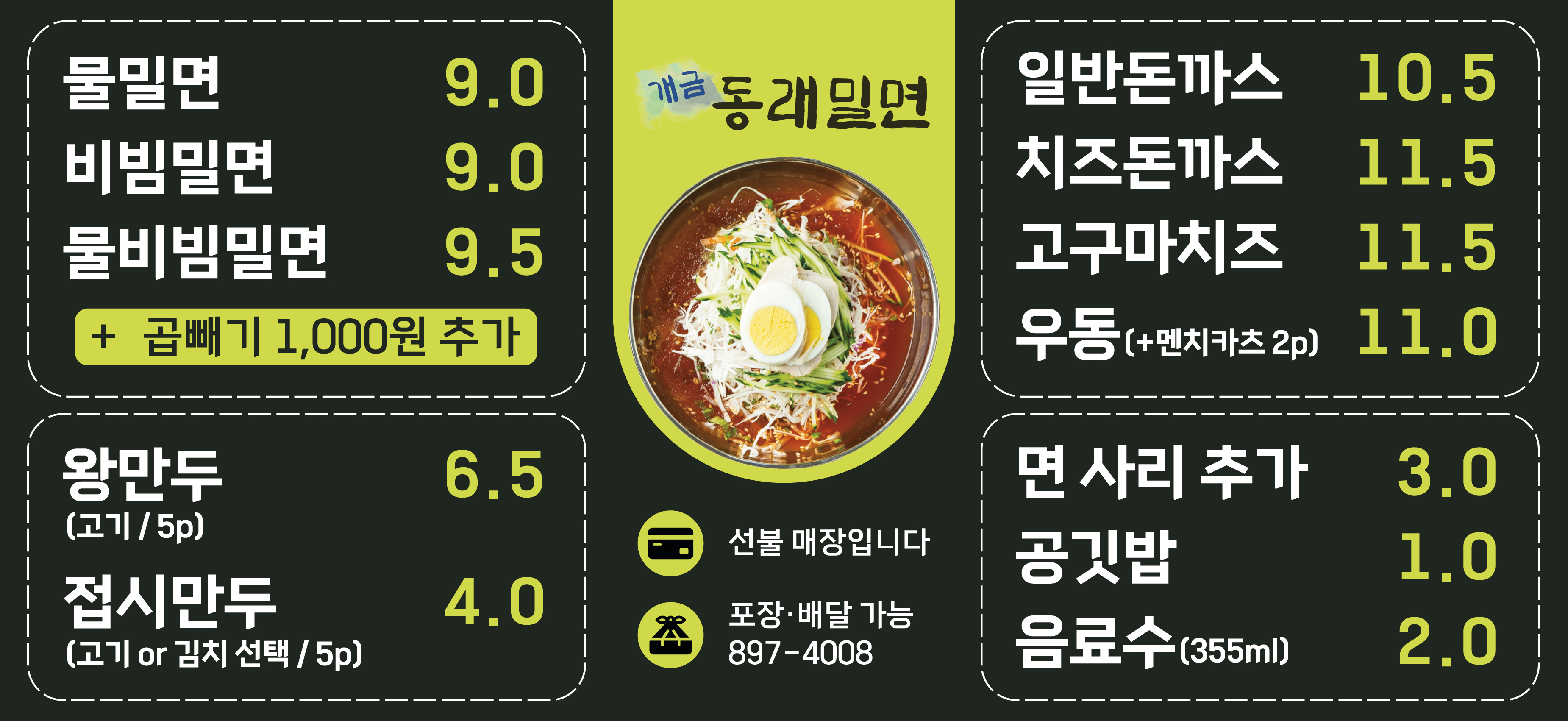동래밀면 직영점 사진 2