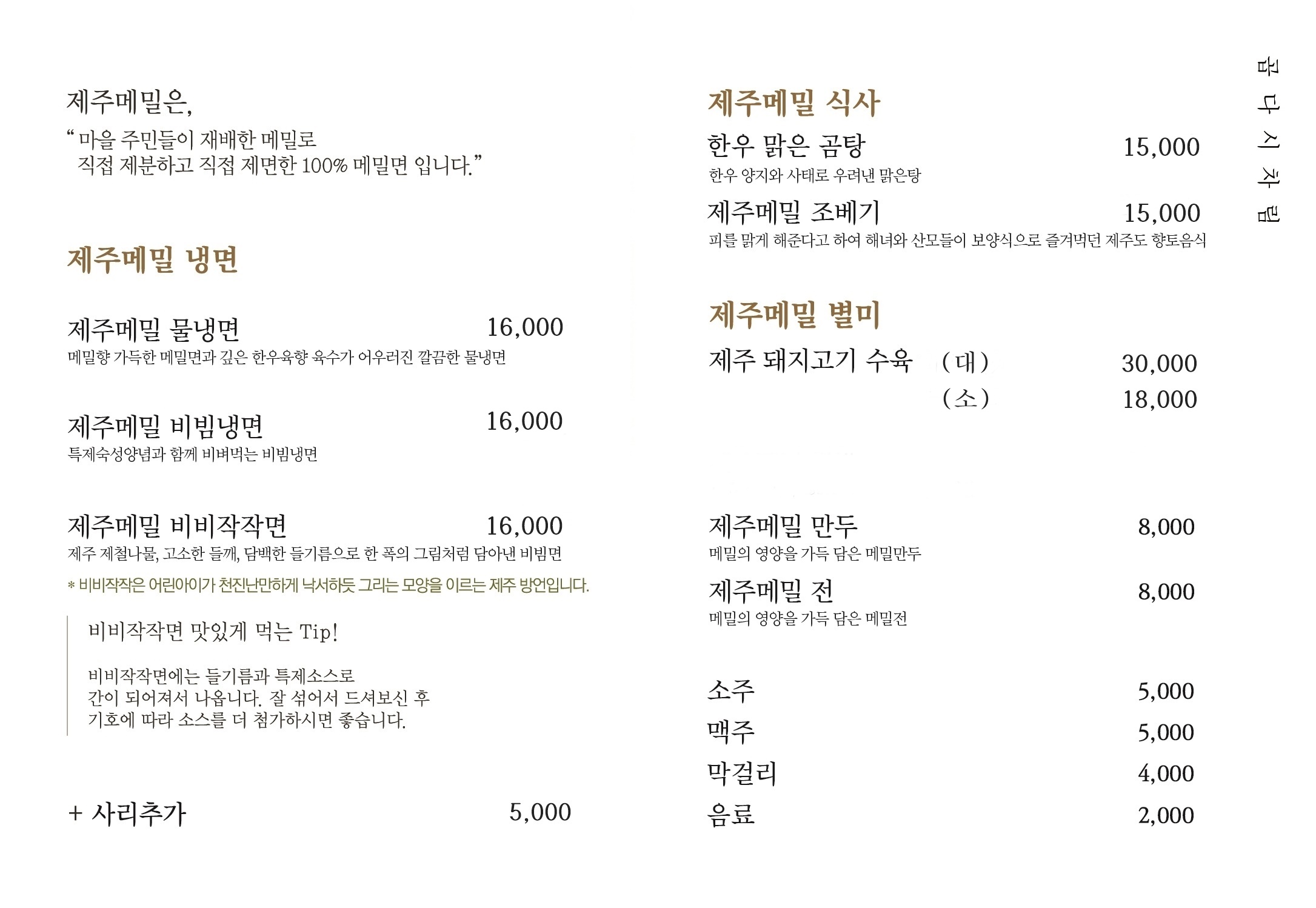 한라산아래첫마을 제주민속촌점 사진 7