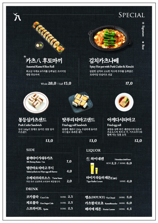 카츠8 파미에스테이션점 사진 6