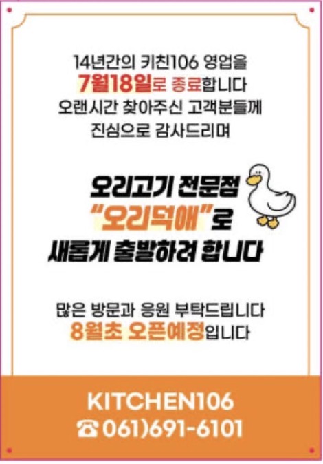 오리덕애 여수소호점 사진 7