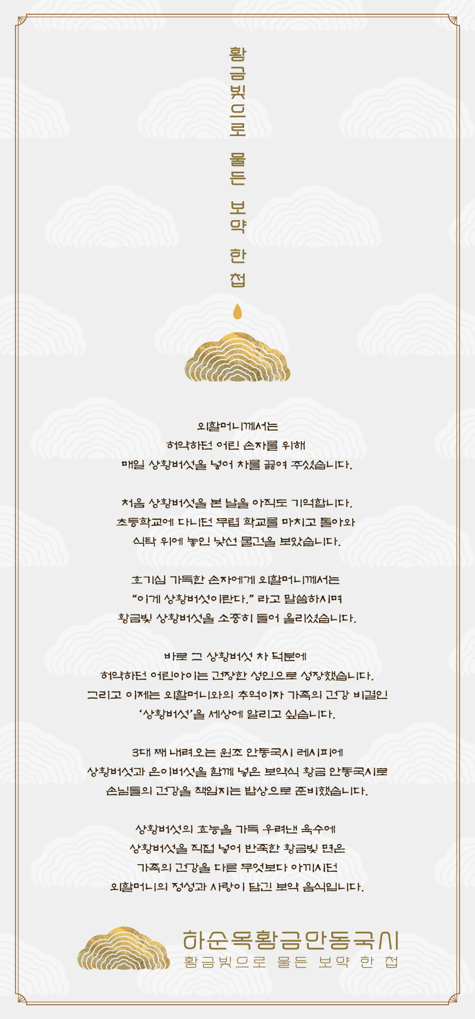 하순옥황금안동국시 4