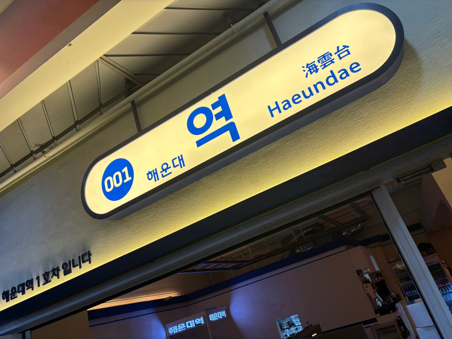 역 해운대점 사진 4
