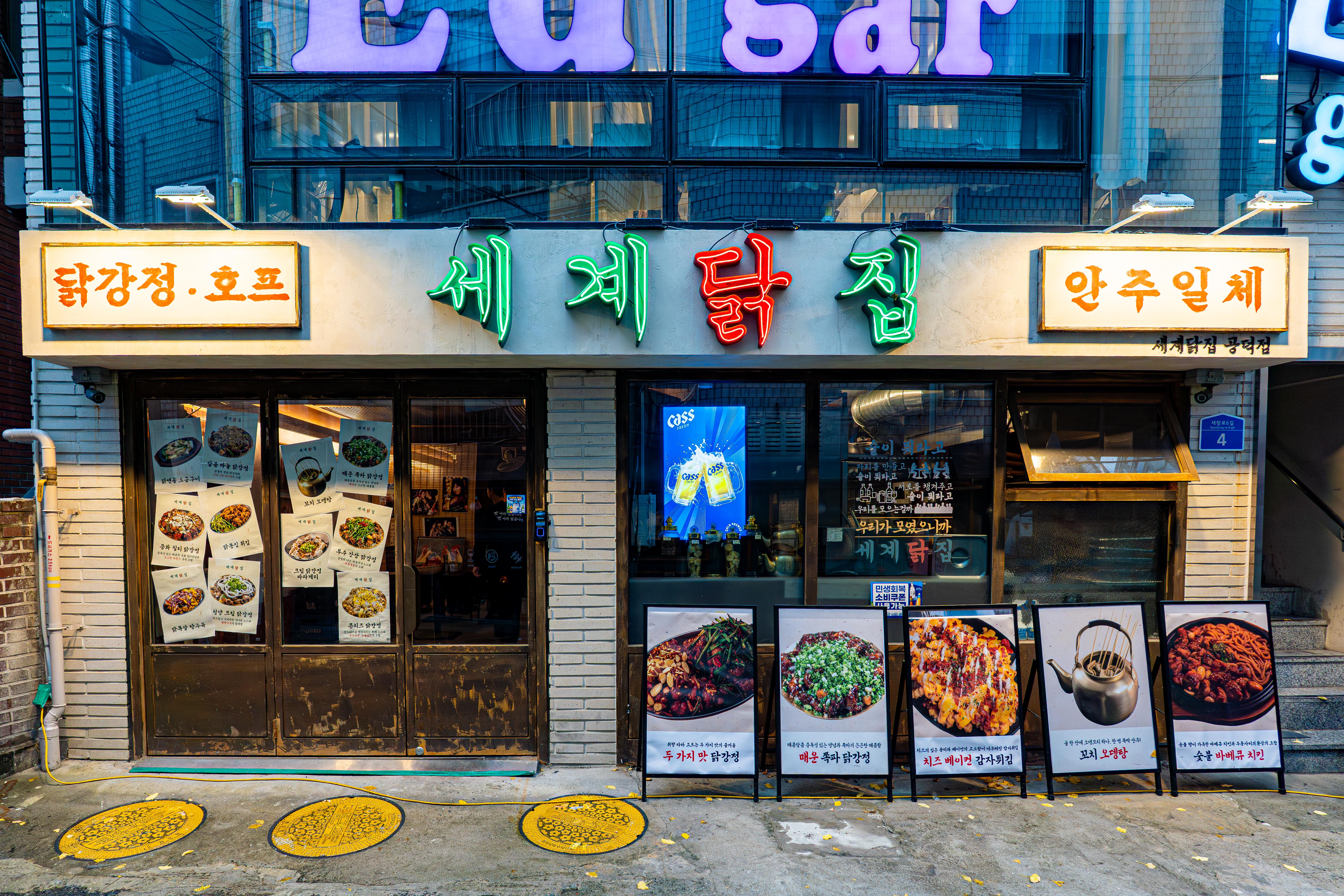 세계닭집 공덕점 사진 2