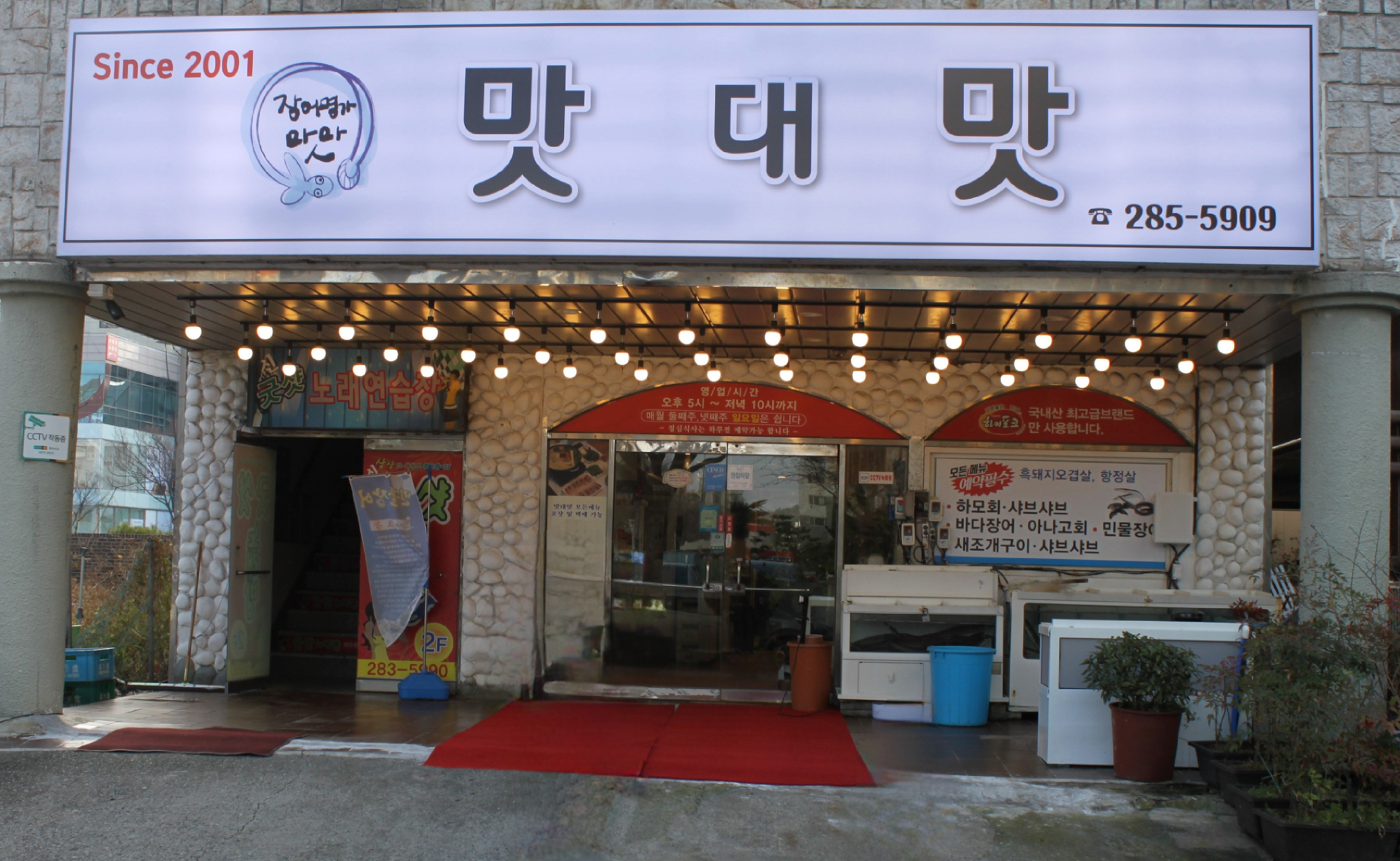 Matdaemat (맛대맛) 2
