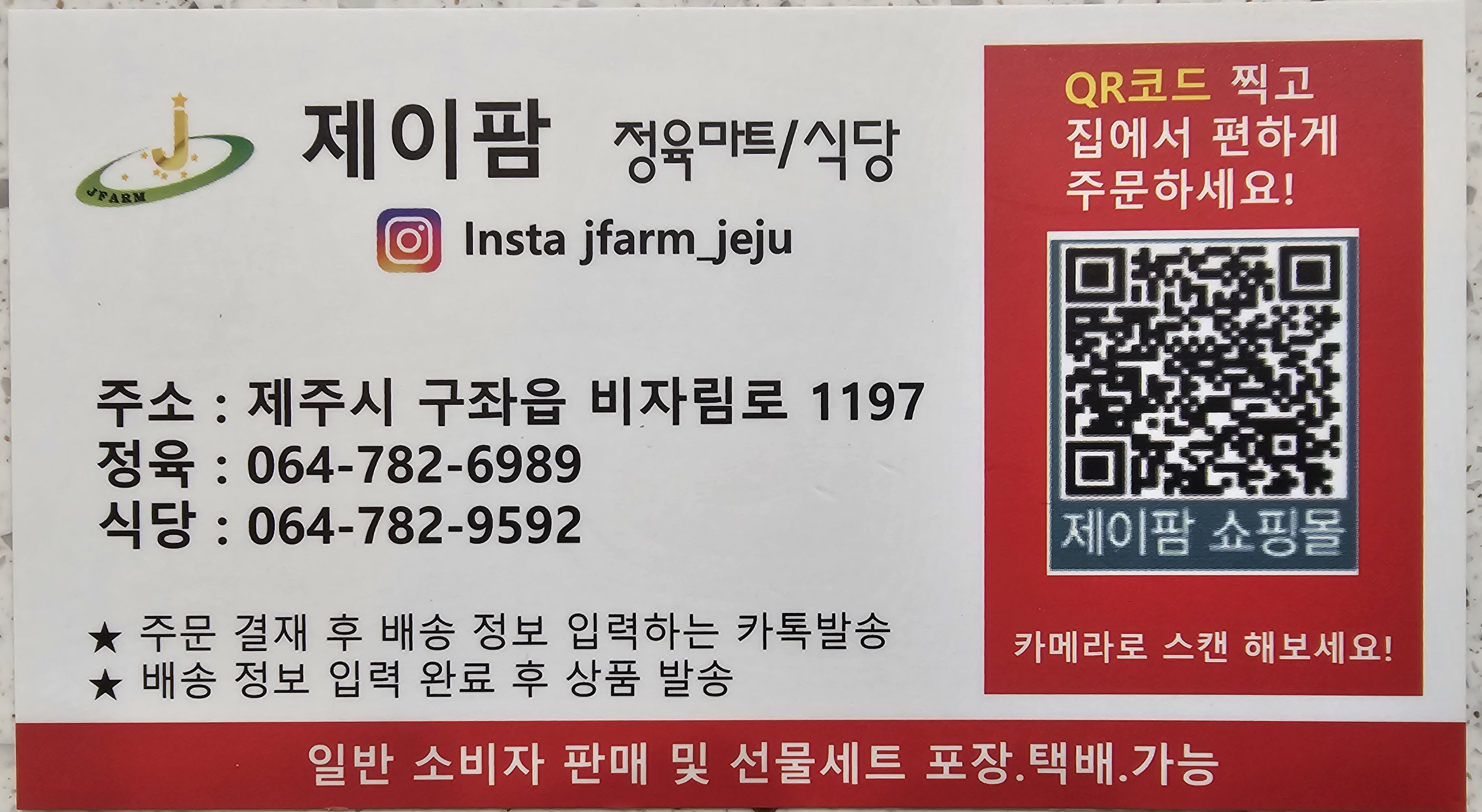 제이팜정육식당 송당점 사진 3