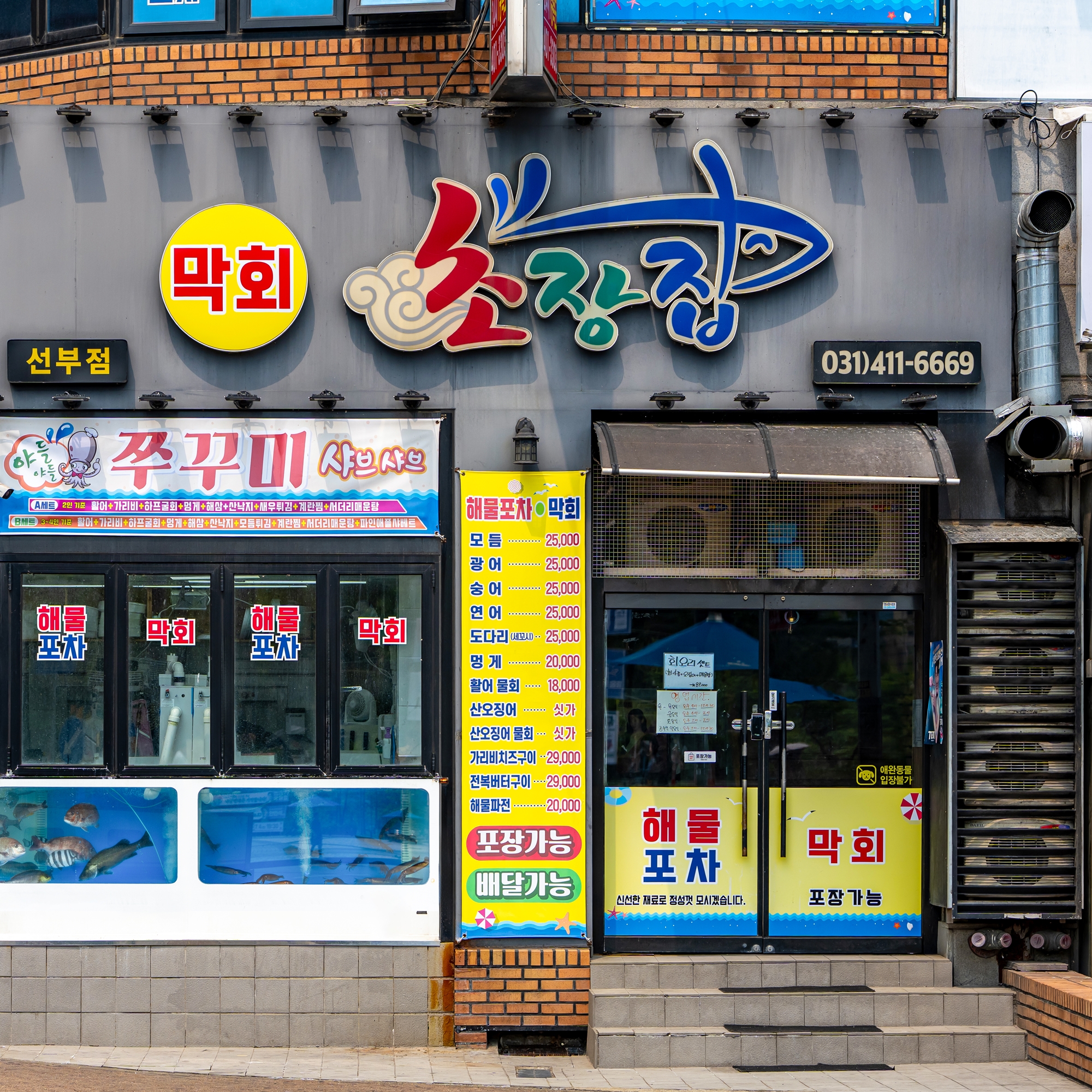 초장집 선부점 사진 7