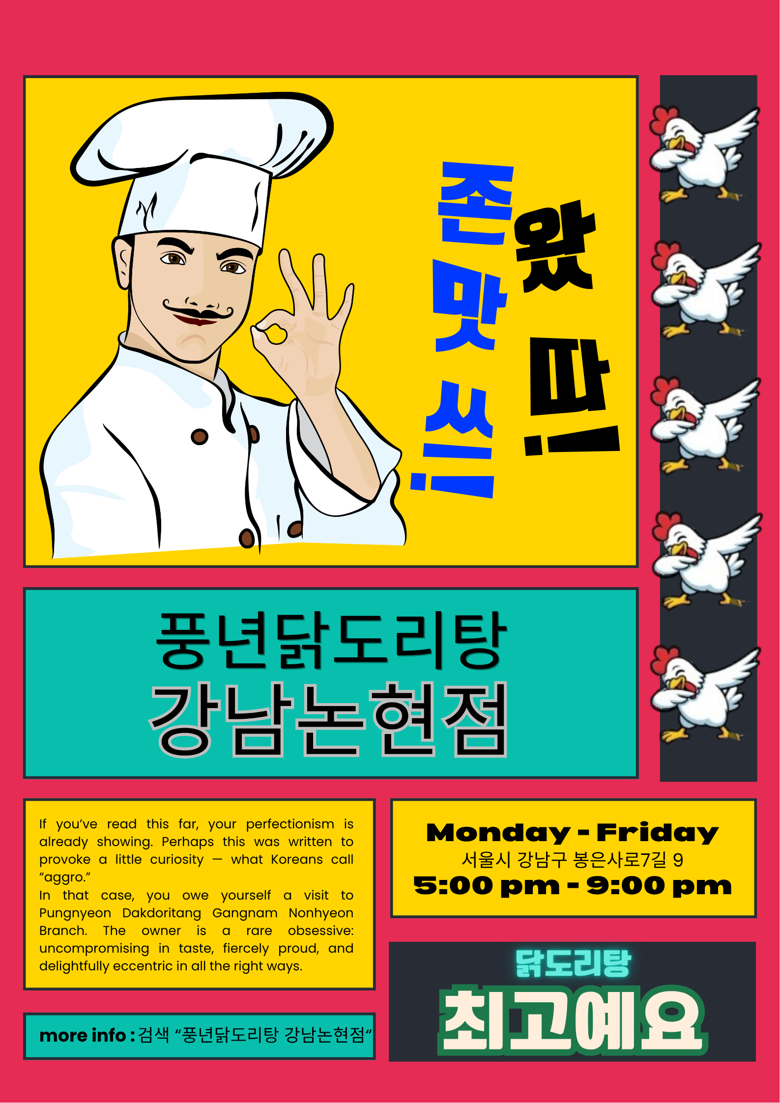 풍년닭도리탕 강남논현점 사진 5