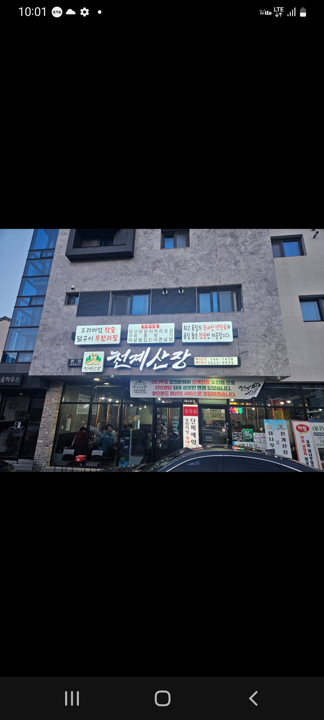 천계산장 오천점 사진 2
