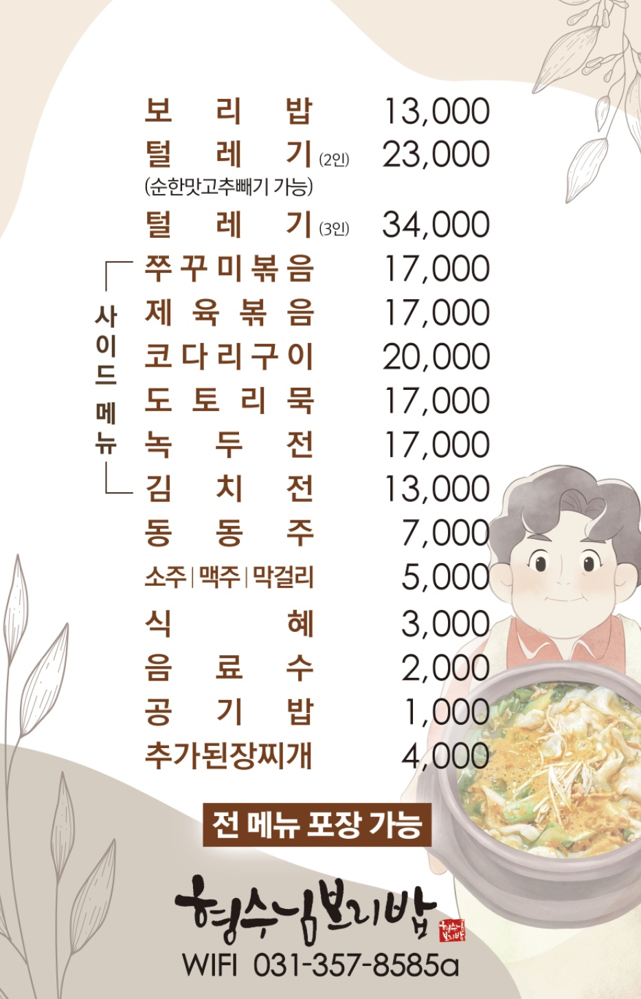형수님보리밥 3