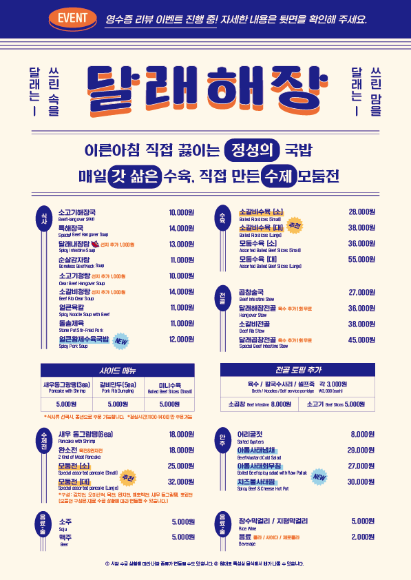 달래해장 방이본점 사진 7