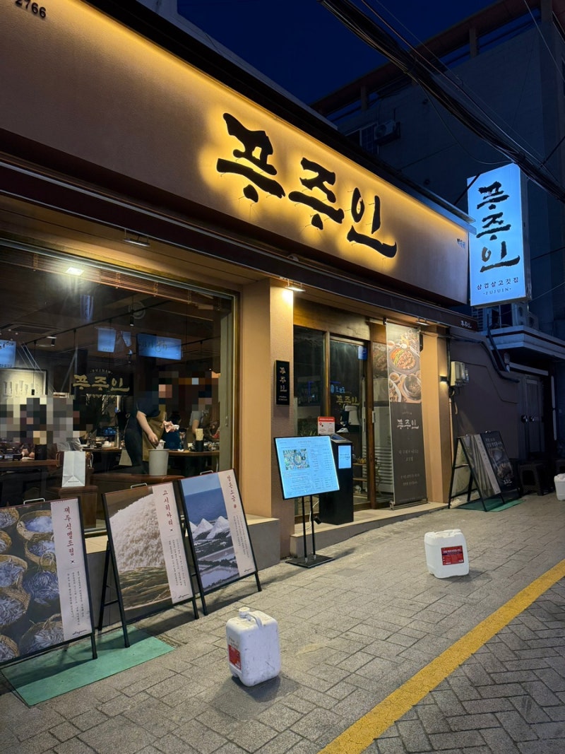 Deokcheonjeom (덕천점) 1
