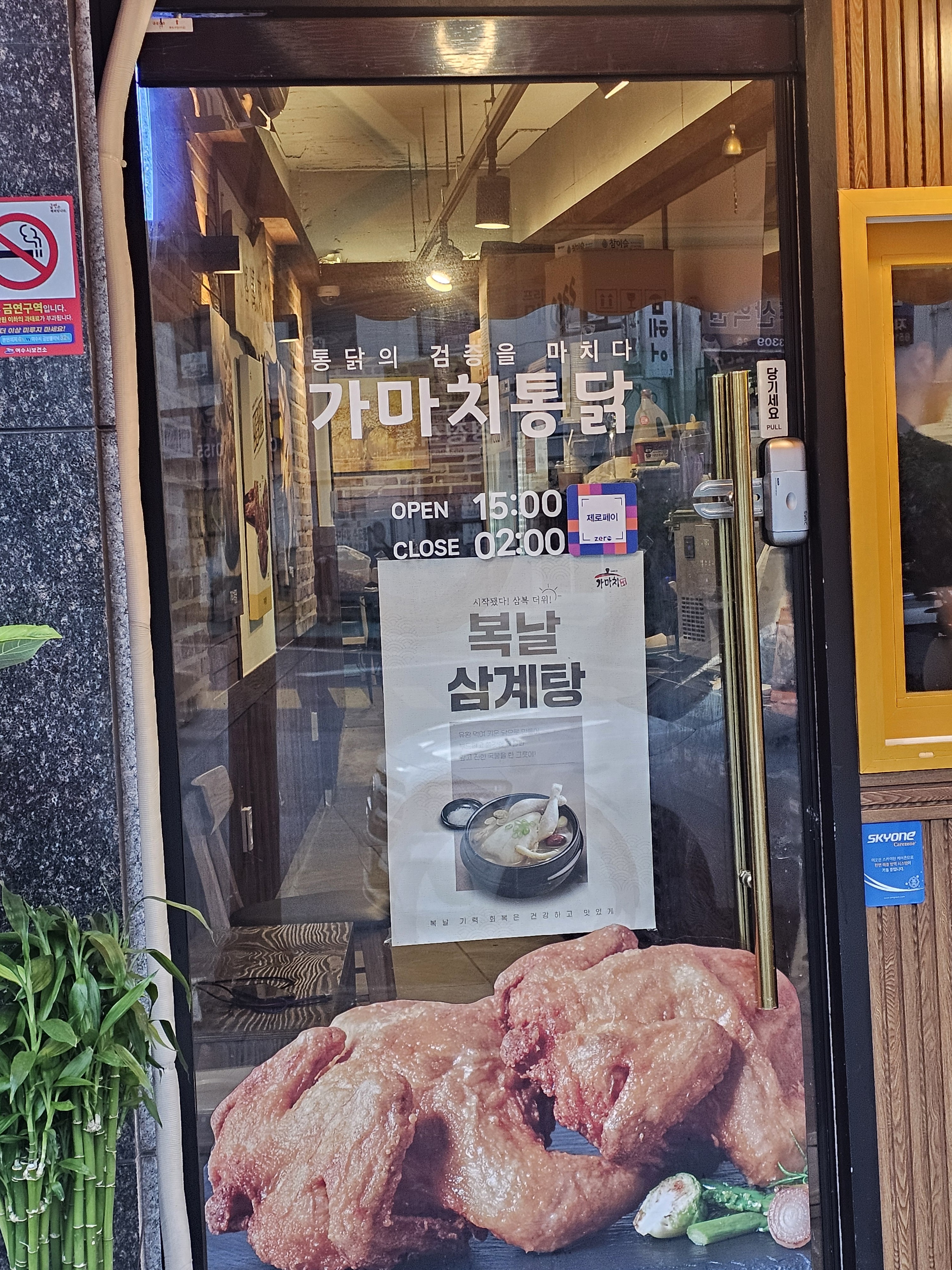 가마치통닭 여수전남대점 사진 3