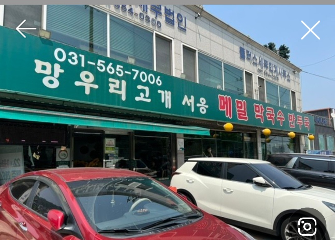 Seoongmemilmakguksu (서옹메밀막국수) 1