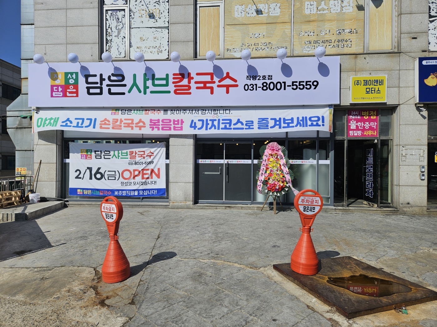 Dameunsyabeukalguksu (담은샤브칼국수) 1