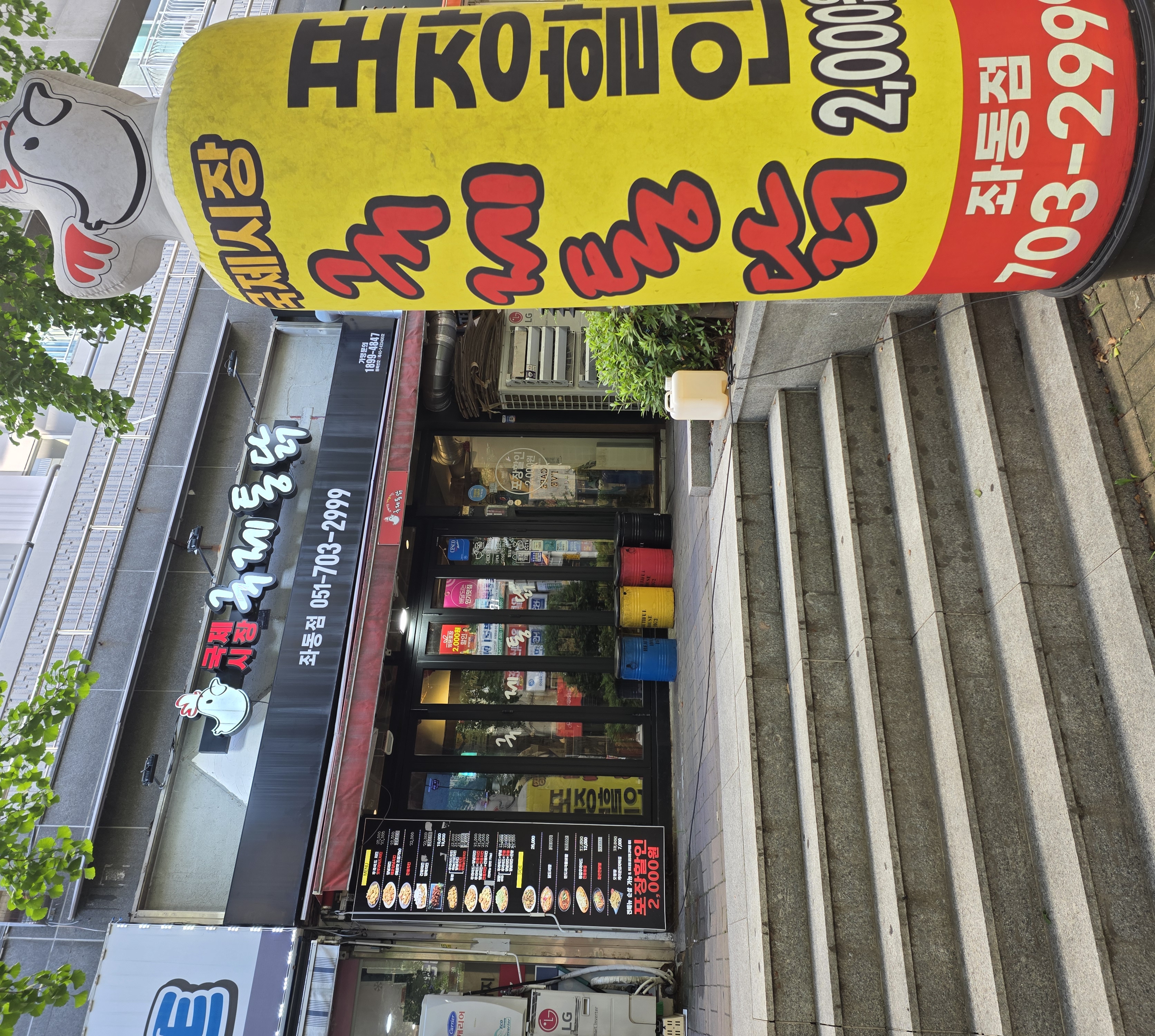 국제통닭 좌동점 사진 2