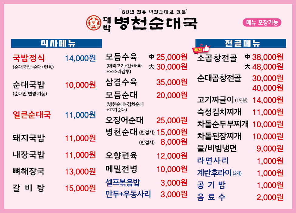 대박병천순대국 대표 사진