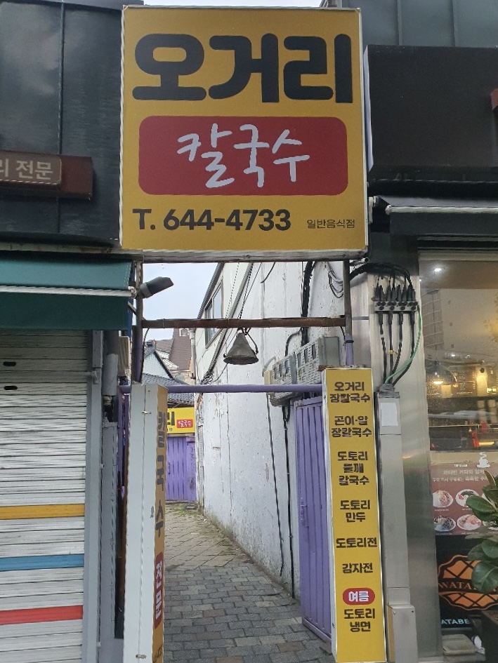오거리칼국수 사진