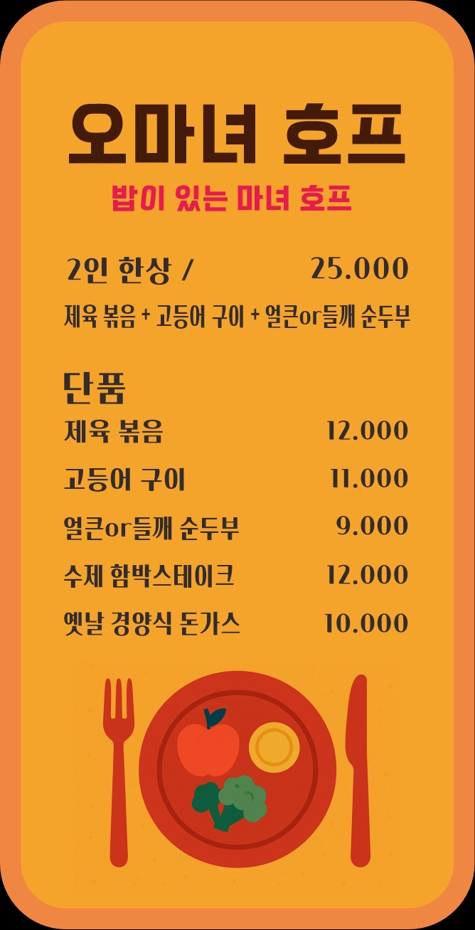 오마녀호프 사진 8
