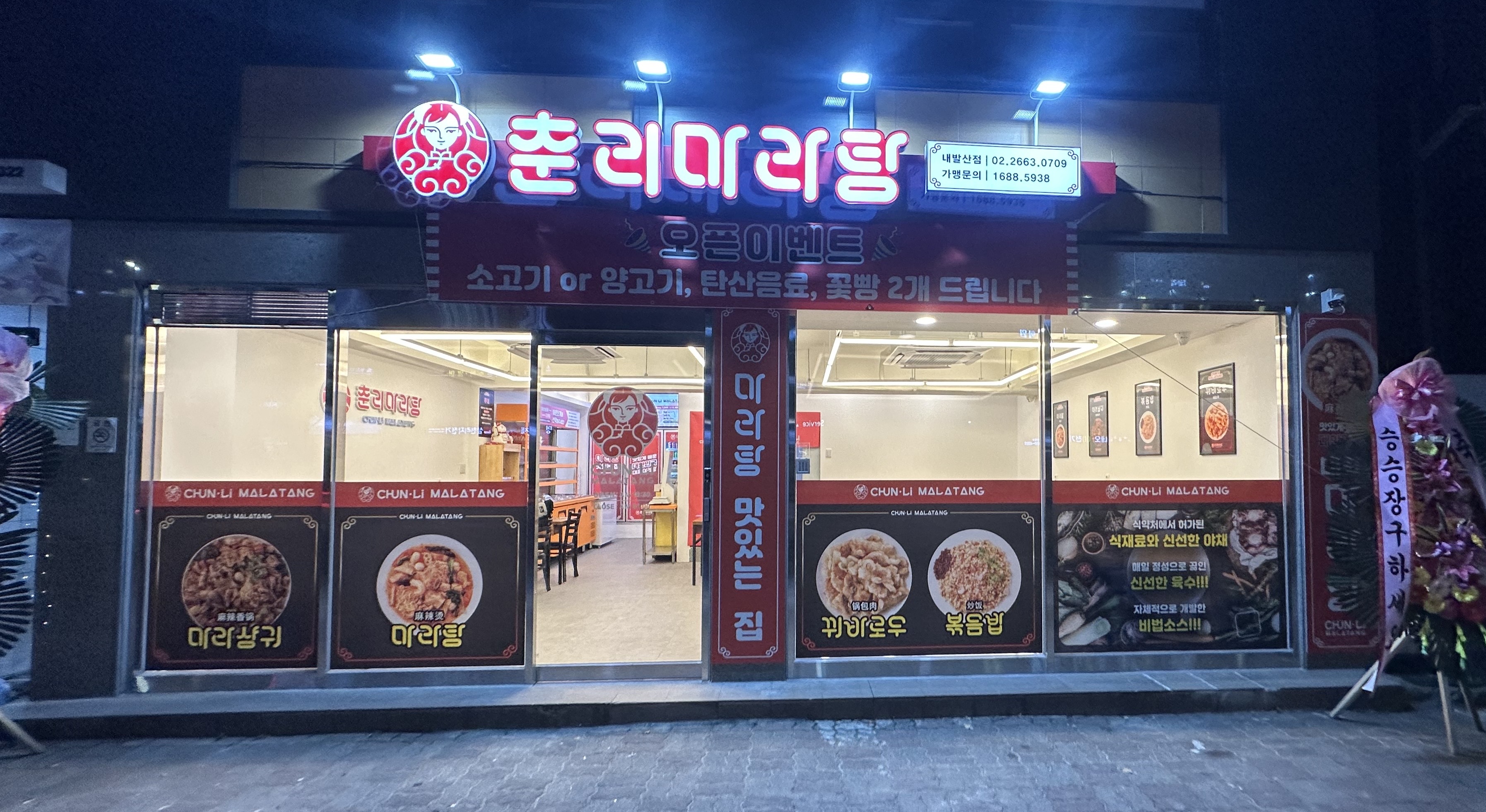 춘리마라탕 내발산점 사진 5