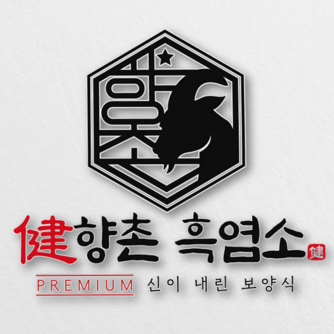 향촌흑염소 1