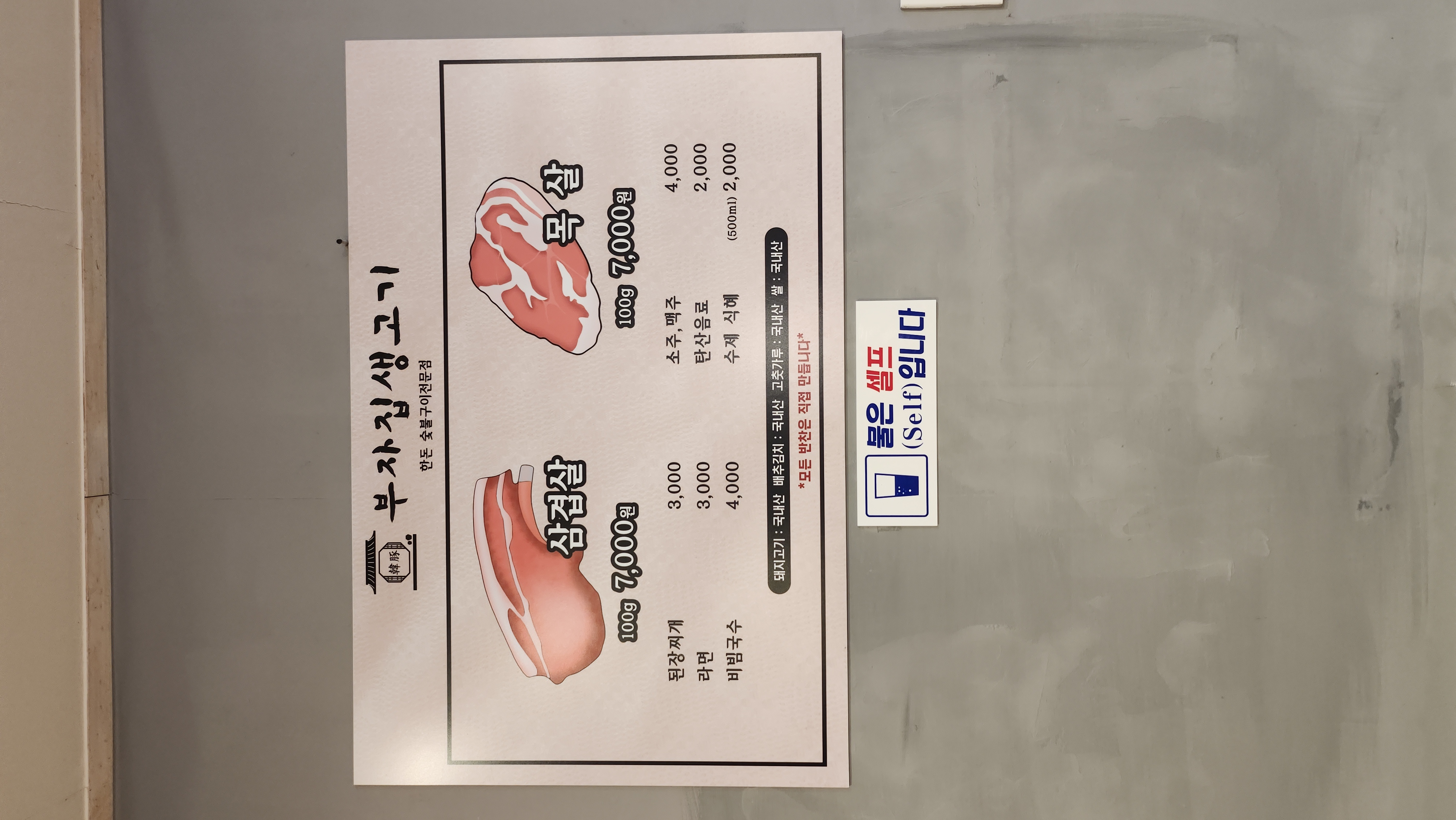 부자집생고기 사진 4