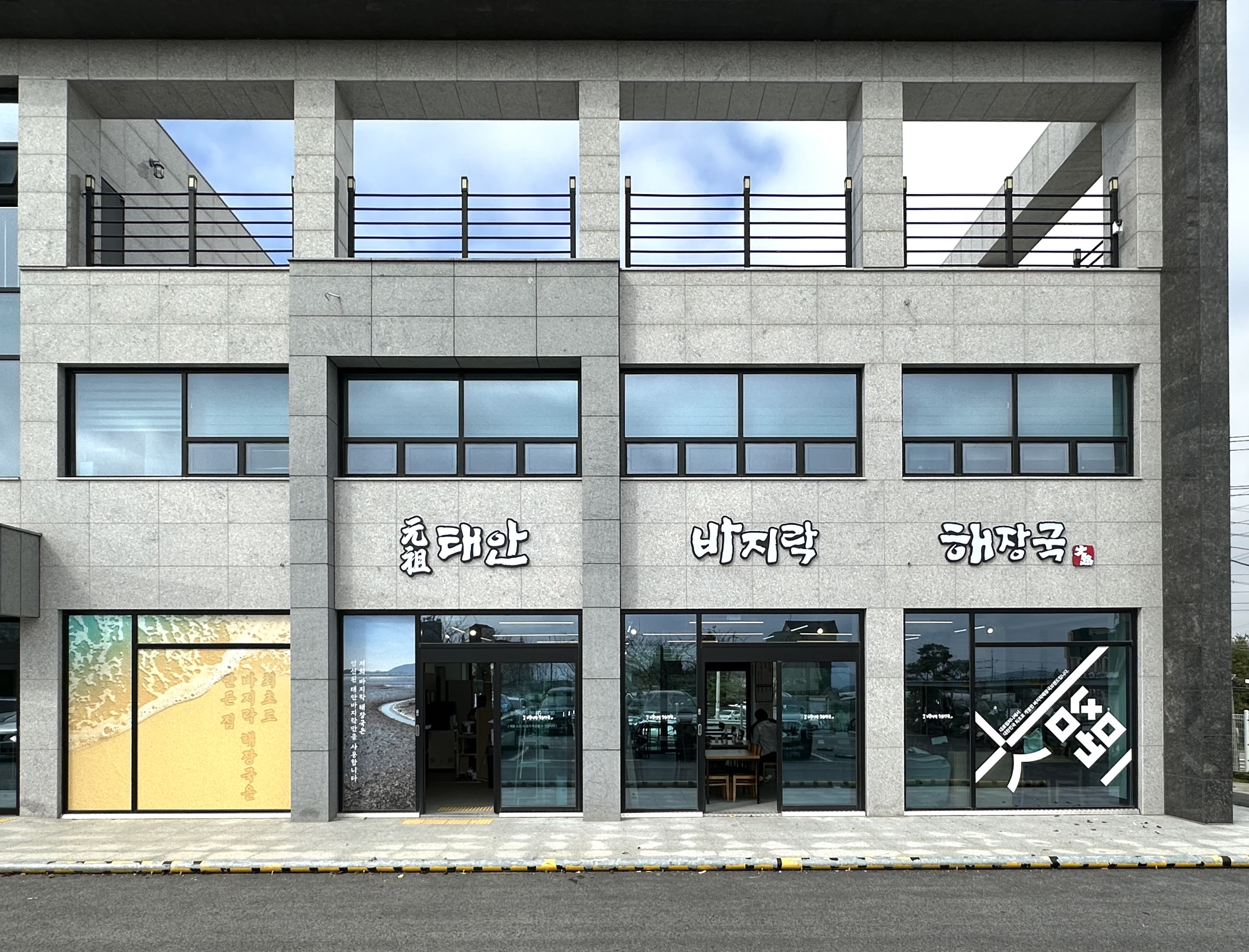 Taean bajirak haejangguk (태안 바지락 해장국) 3