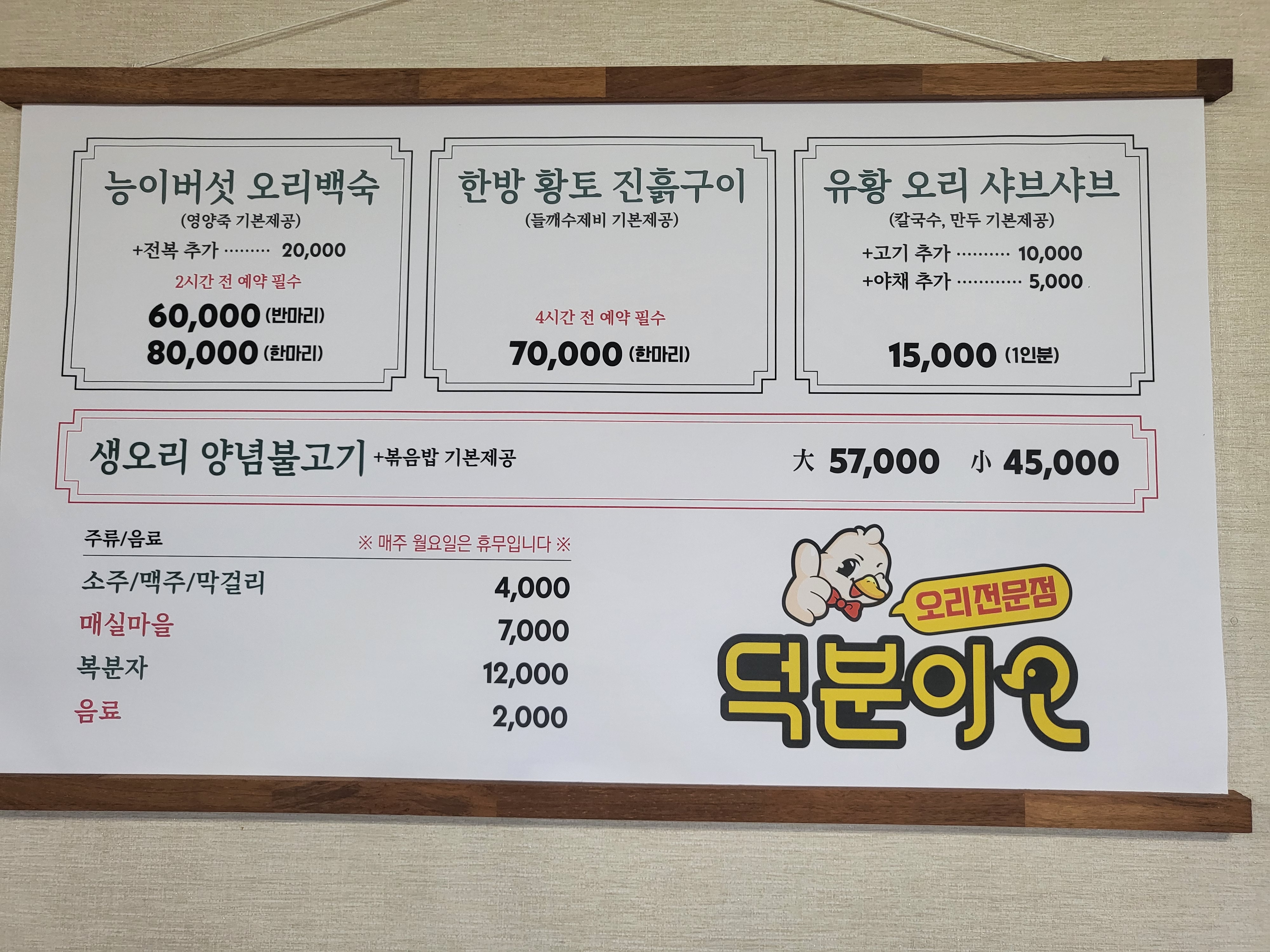 Deokbunio (덕분이오) 3