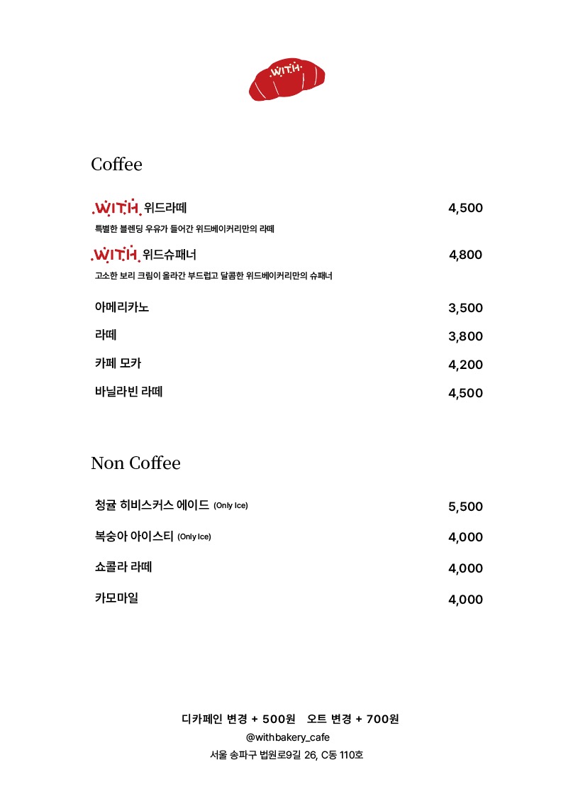 위드베이커리 대표 사진