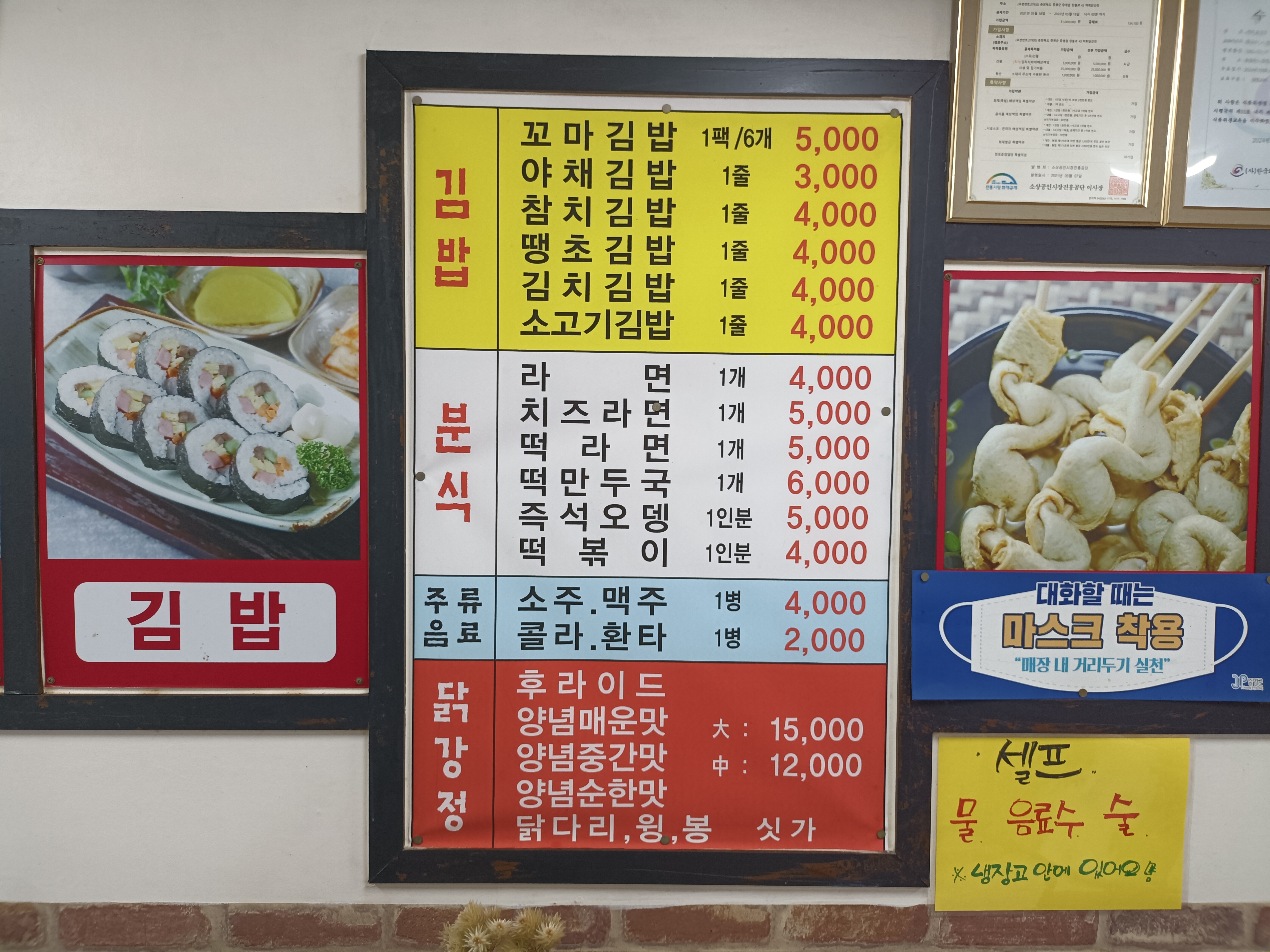 Tteoktwidakgangjeong (떡튀닭강정) 2